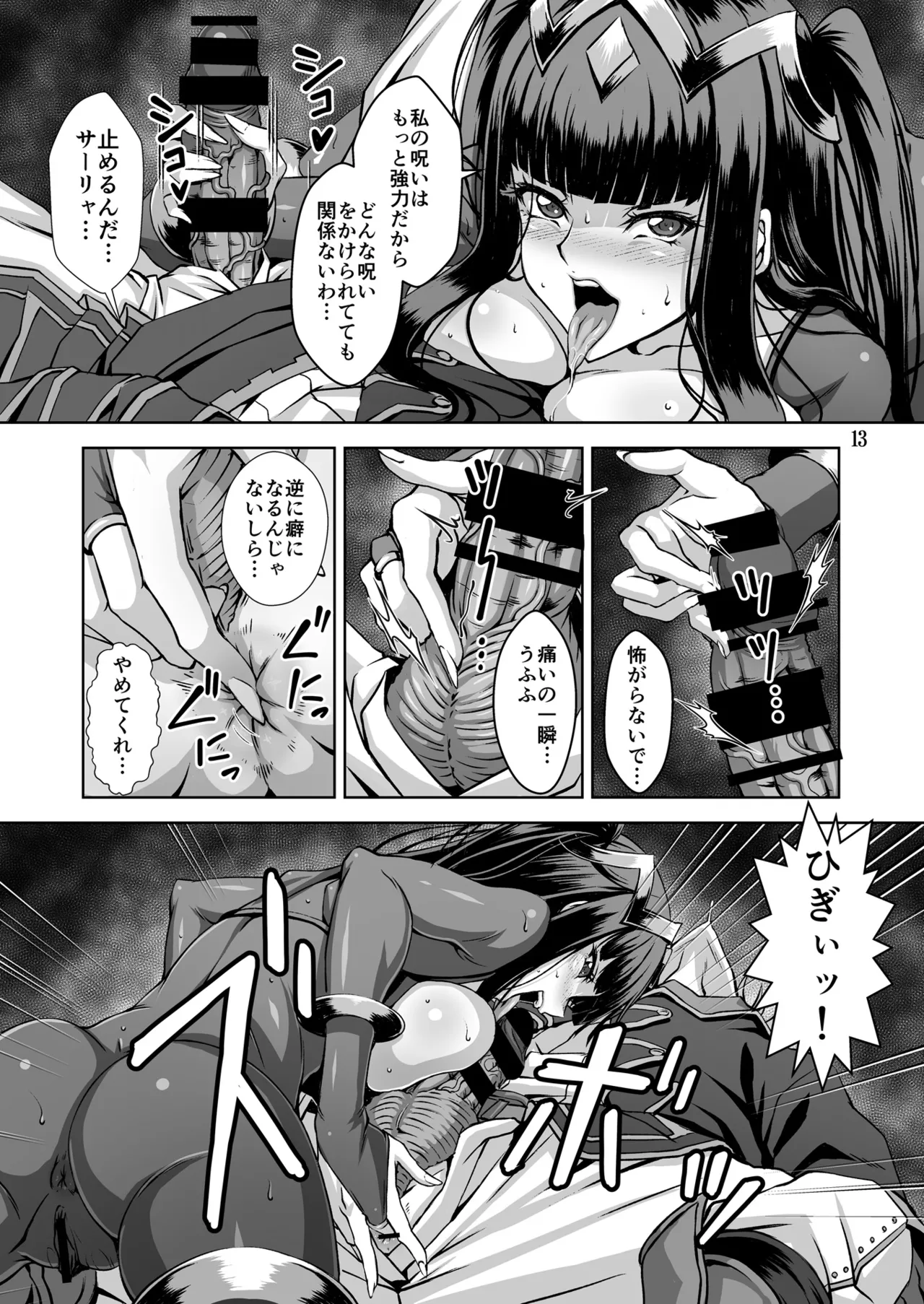 推しキャラエムブレム Page.13