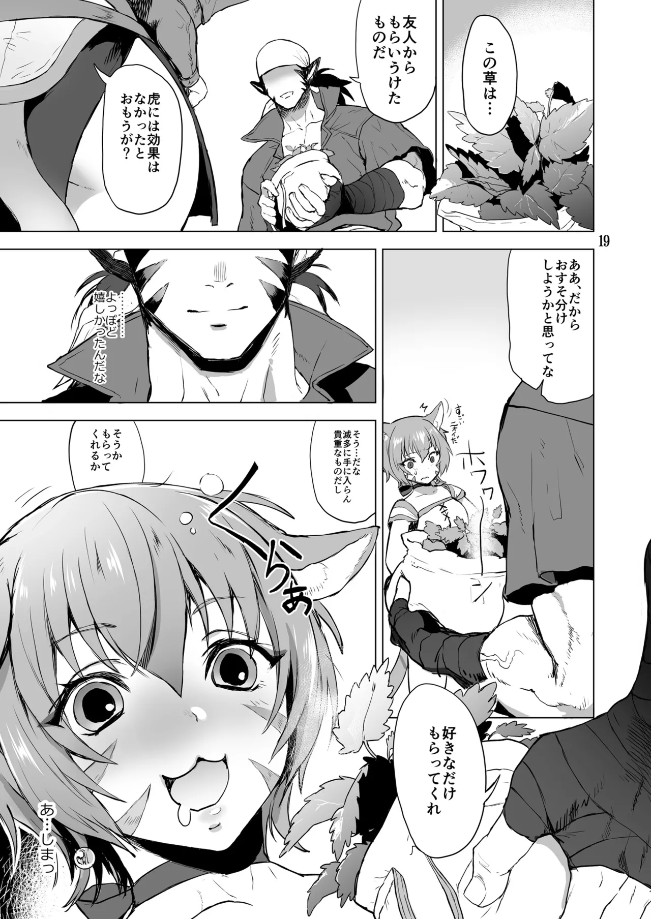 推しキャラエムブレム Page.19