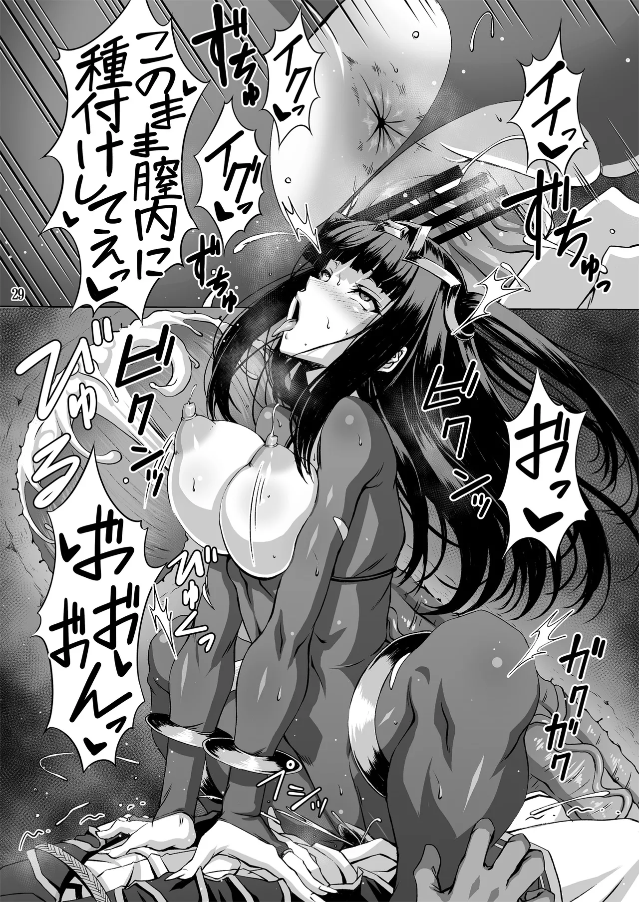 推しキャラエムブレム Page.29