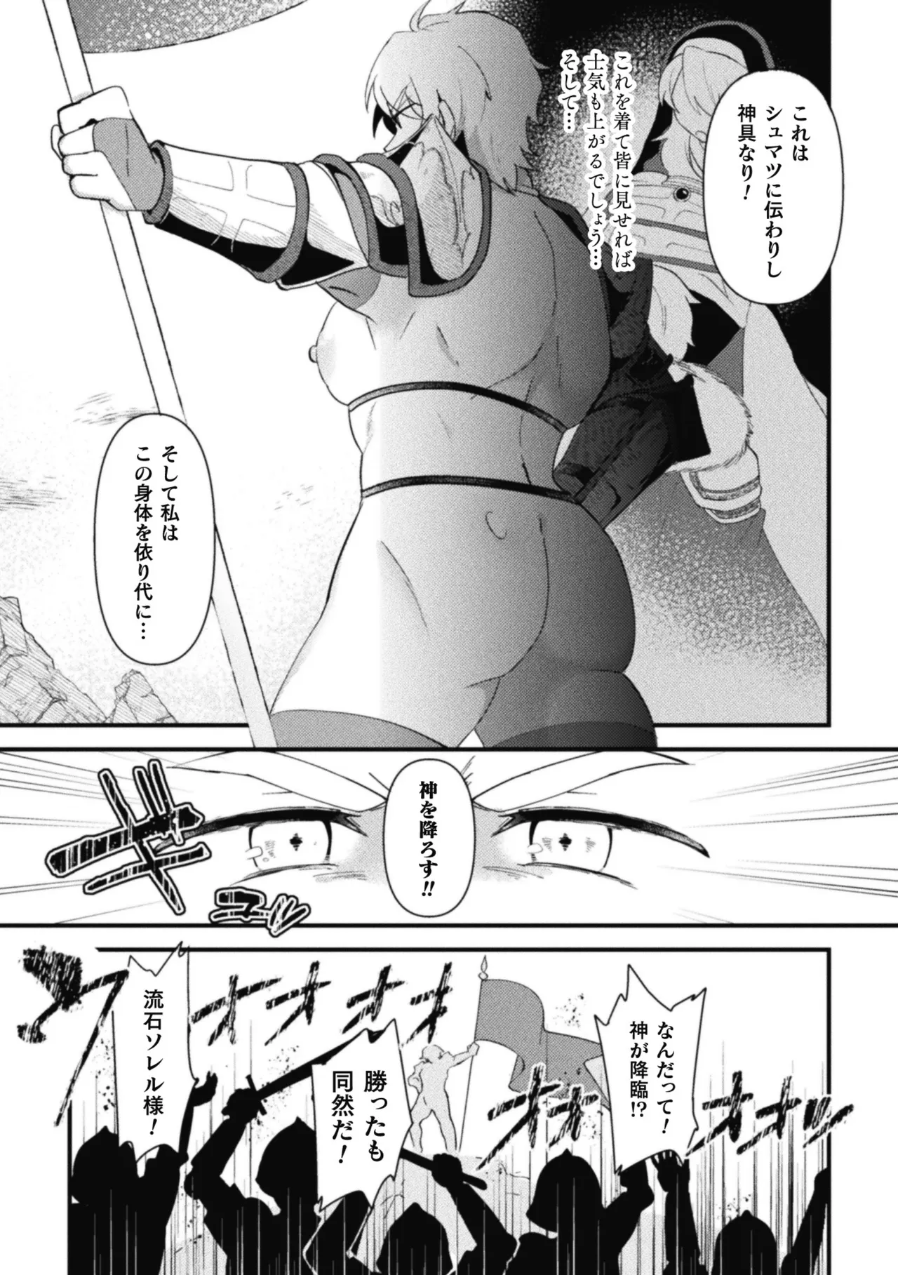 男の娘VS聖騎士団長 ～無知ムチ騎士団長、ドスケベ儀式で国家救済！？～ Page.11