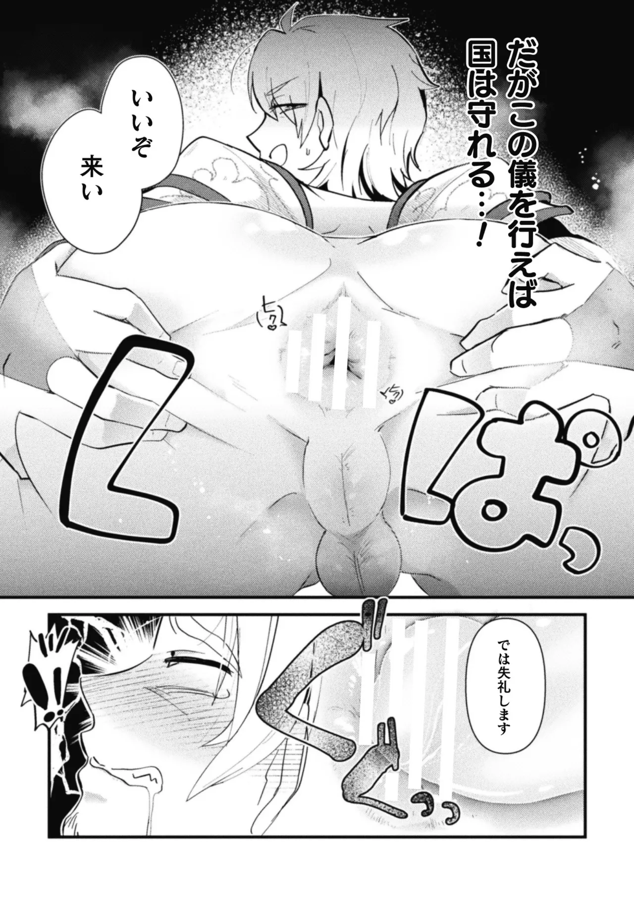 男の娘VS聖騎士団長 ～無知ムチ騎士団長、ドスケベ儀式で国家救済！？～ Page.13