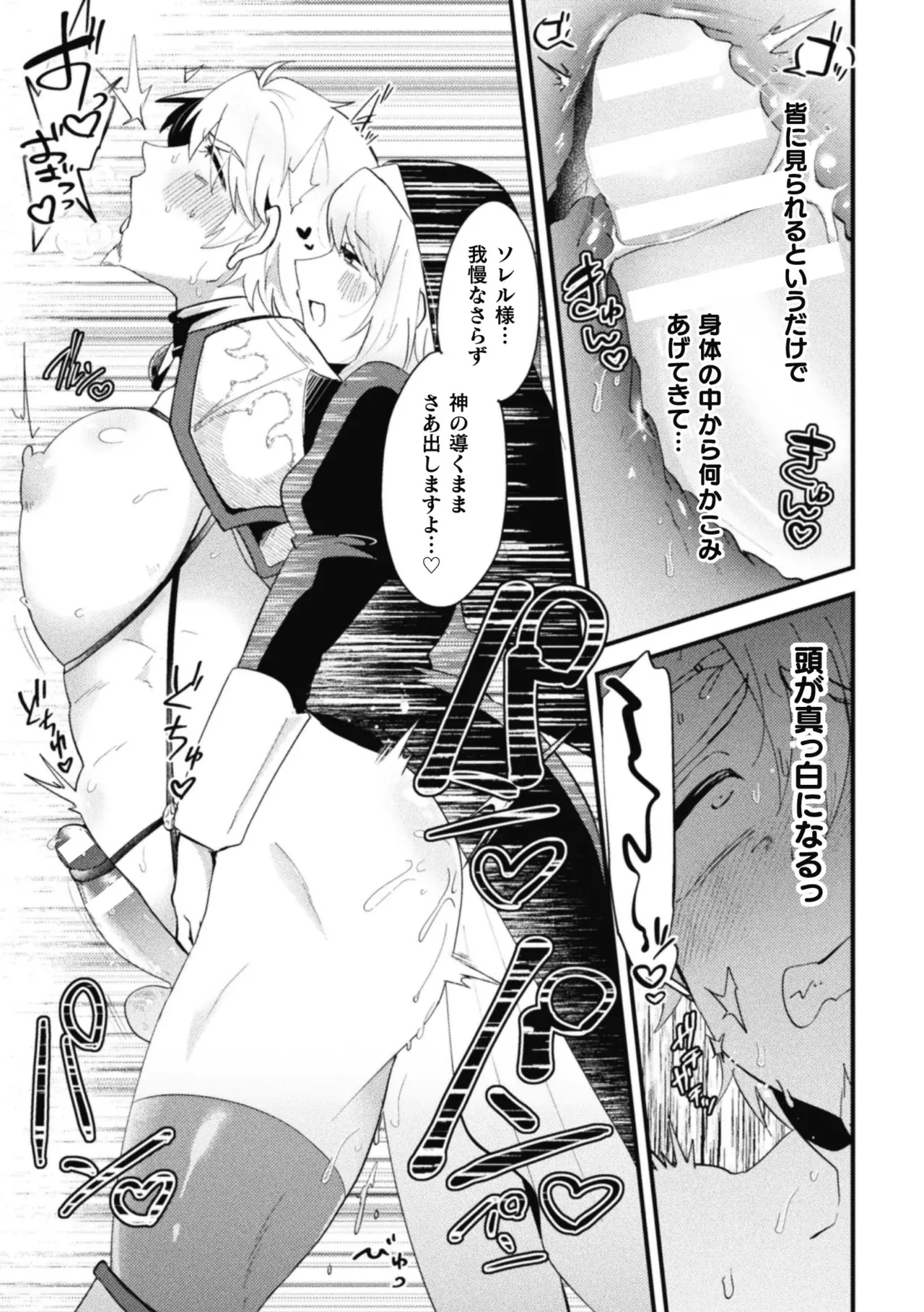 男の娘VS聖騎士団長 ～無知ムチ騎士団長、ドスケベ儀式で国家救済！？～ Page.19