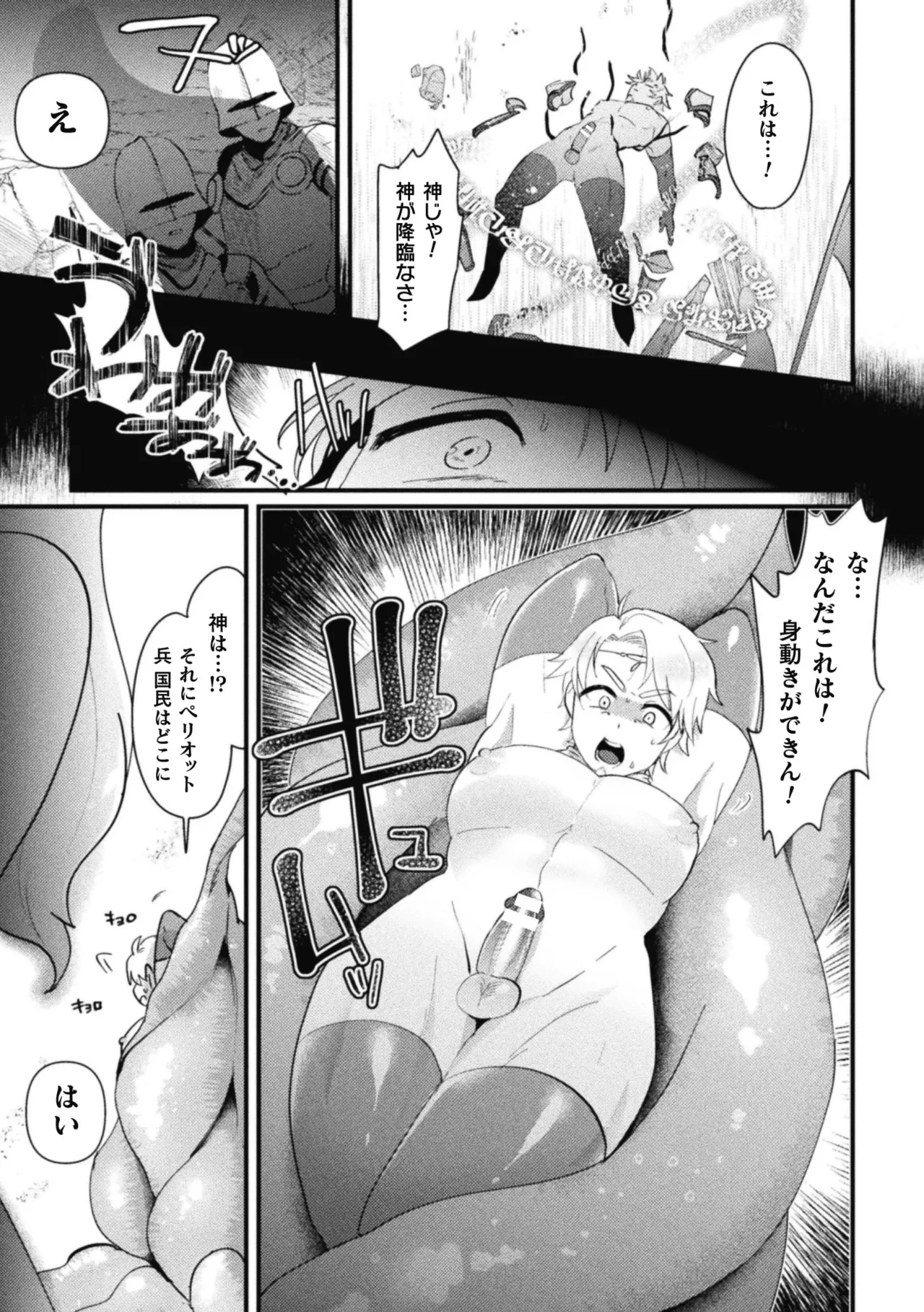 男の娘VS聖騎士団長 ～無知ムチ騎士団長、ドスケベ儀式で国家救済！？～ Page.21