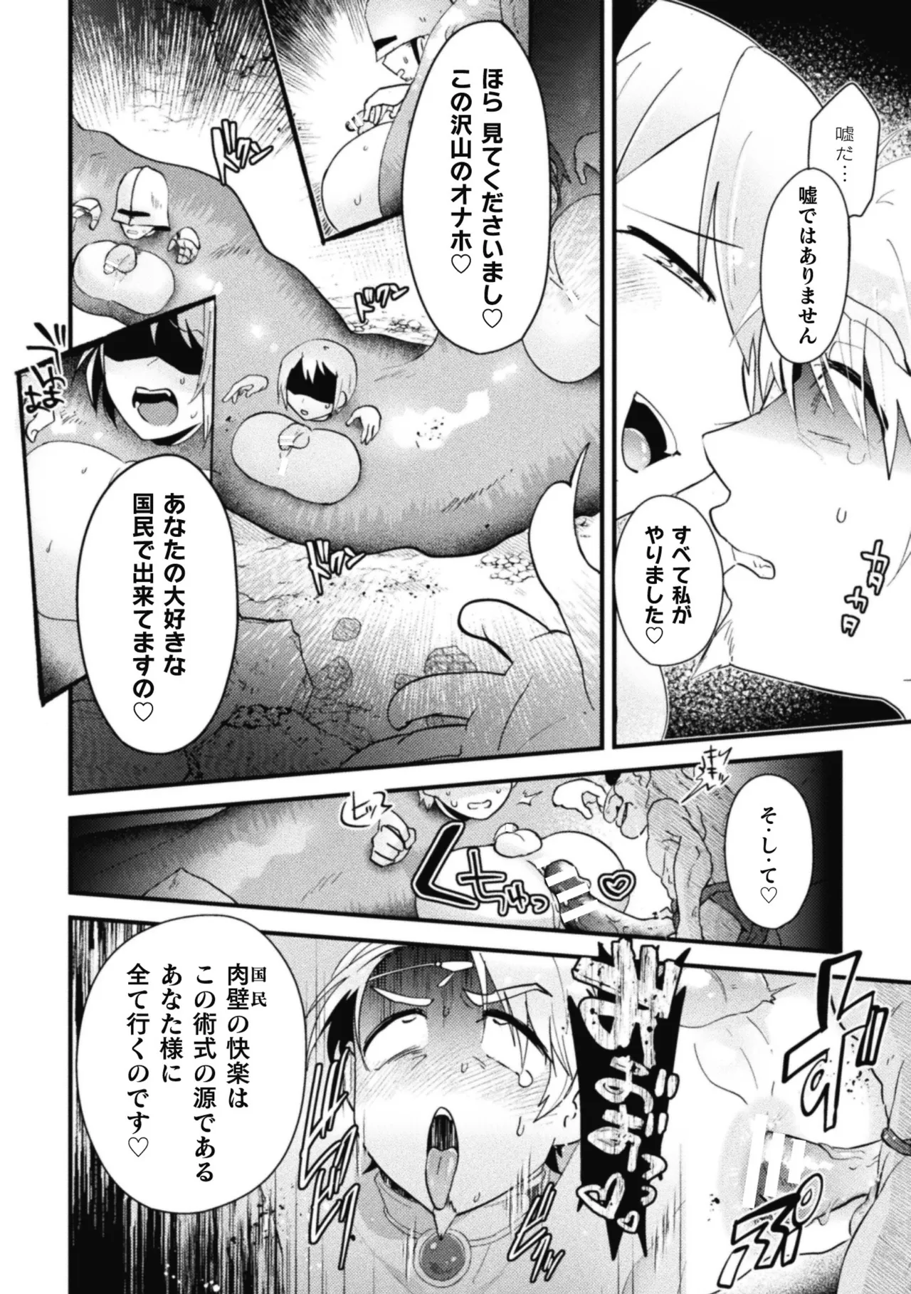 男の娘VS聖騎士団長 ～無知ムチ騎士団長、ドスケベ儀式で国家救済！？～ Page.24