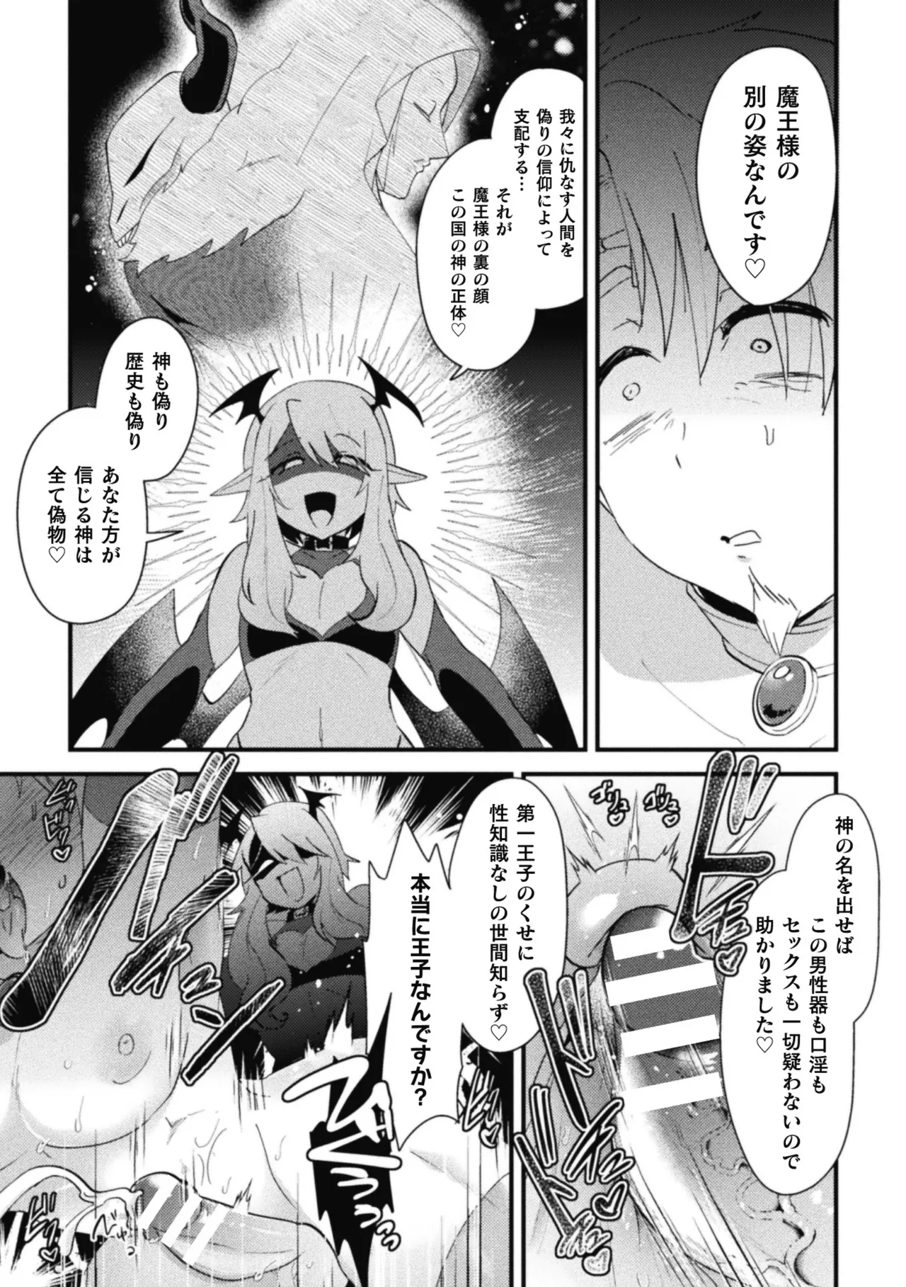 男の娘VS聖騎士団長 ～無知ムチ騎士団長、ドスケベ儀式で国家救済！？～ Page.27