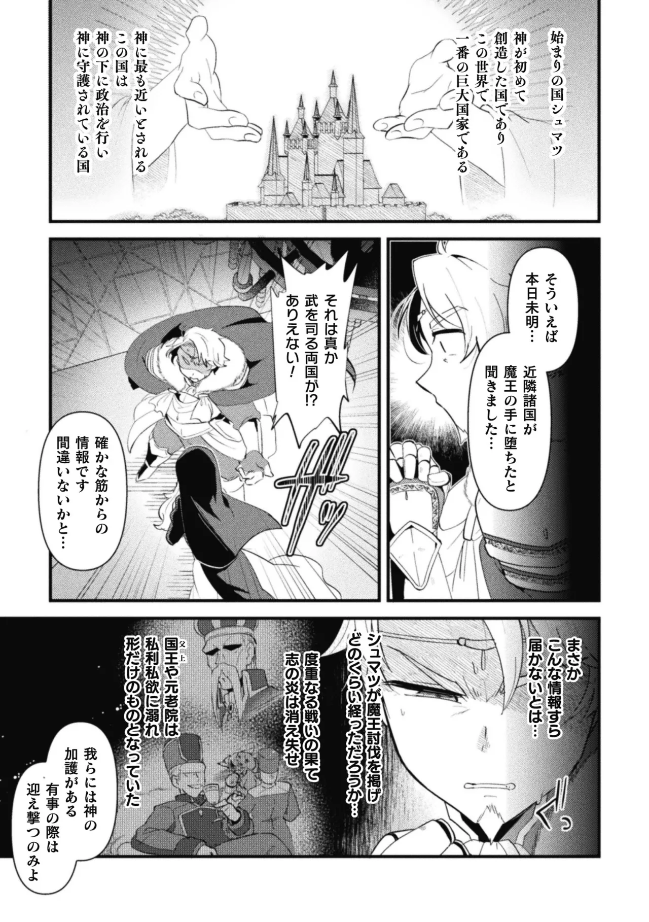 男の娘VS聖騎士団長 ～無知ムチ騎士団長、ドスケベ儀式で国家救済！？～ Page.5