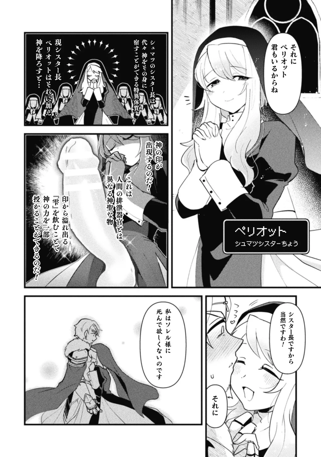 男の娘VS聖騎士団長 ～無知ムチ騎士団長、ドスケベ儀式で国家救済！？～ Page.6