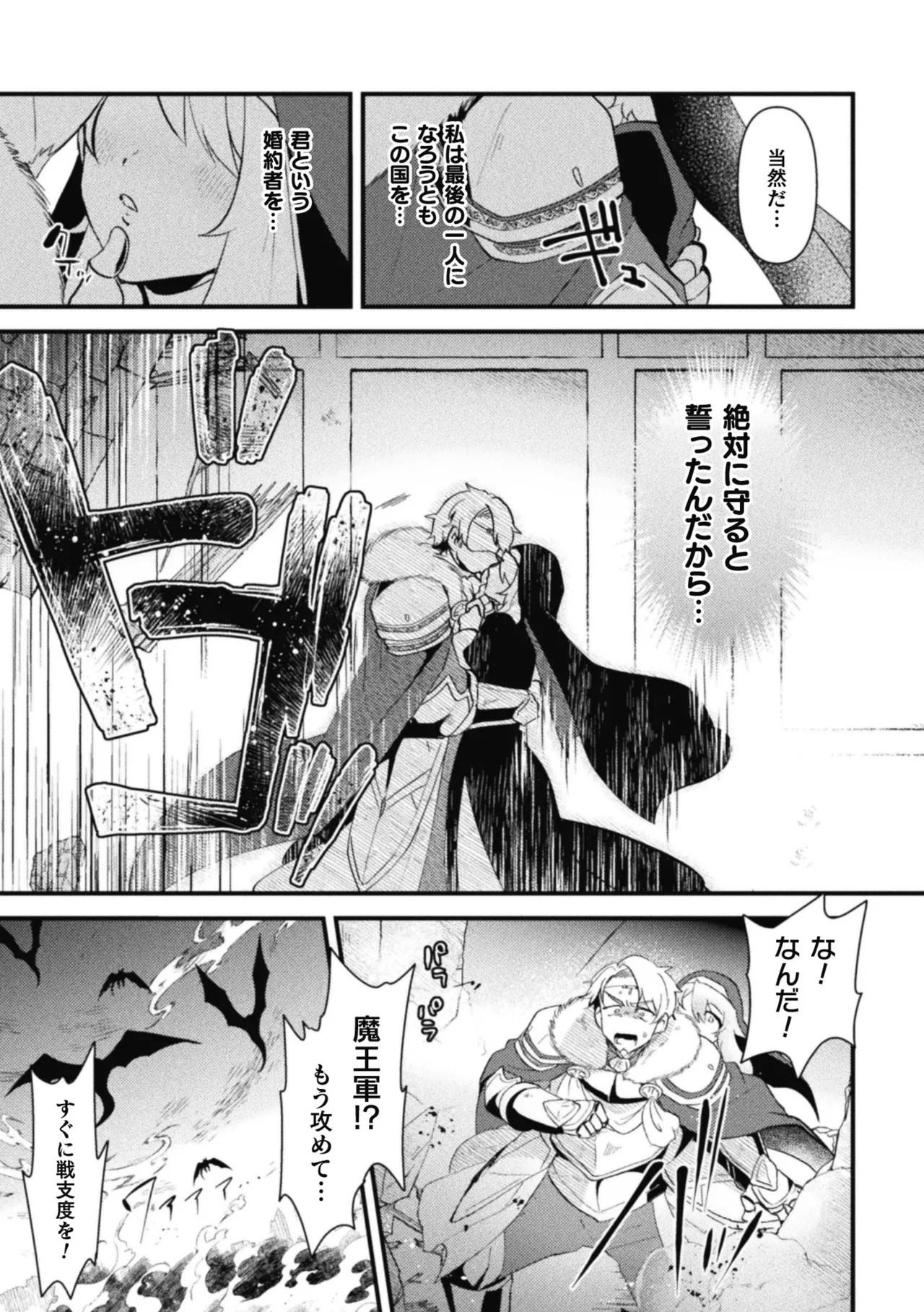 男の娘VS聖騎士団長 ～無知ムチ騎士団長、ドスケベ儀式で国家救済！？～ Page.7