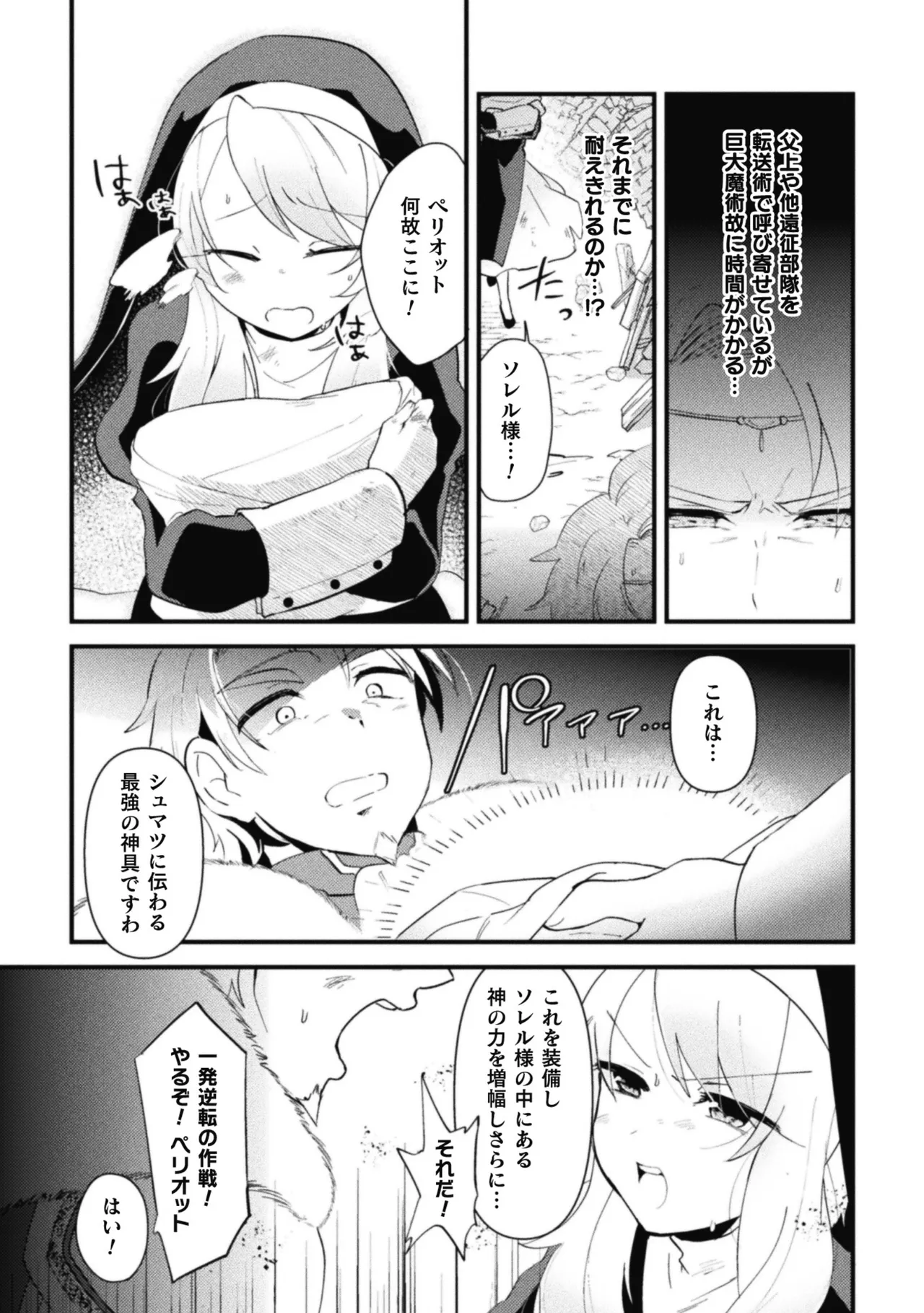 男の娘VS聖騎士団長 ～無知ムチ騎士団長、ドスケベ儀式で国家救済！？～ Page.9