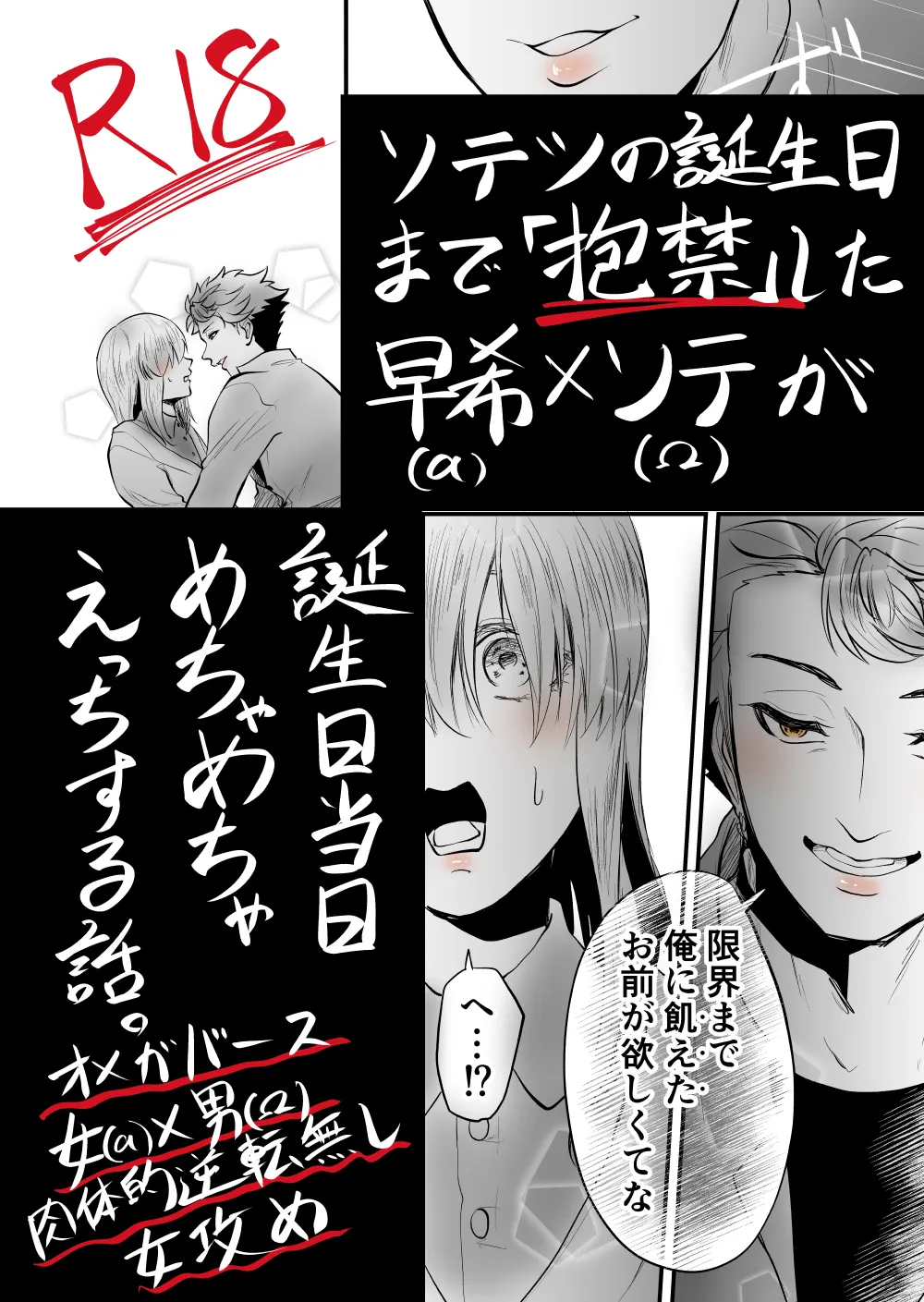 【女攻め・オメガバ】今年もソ誕えち漫画