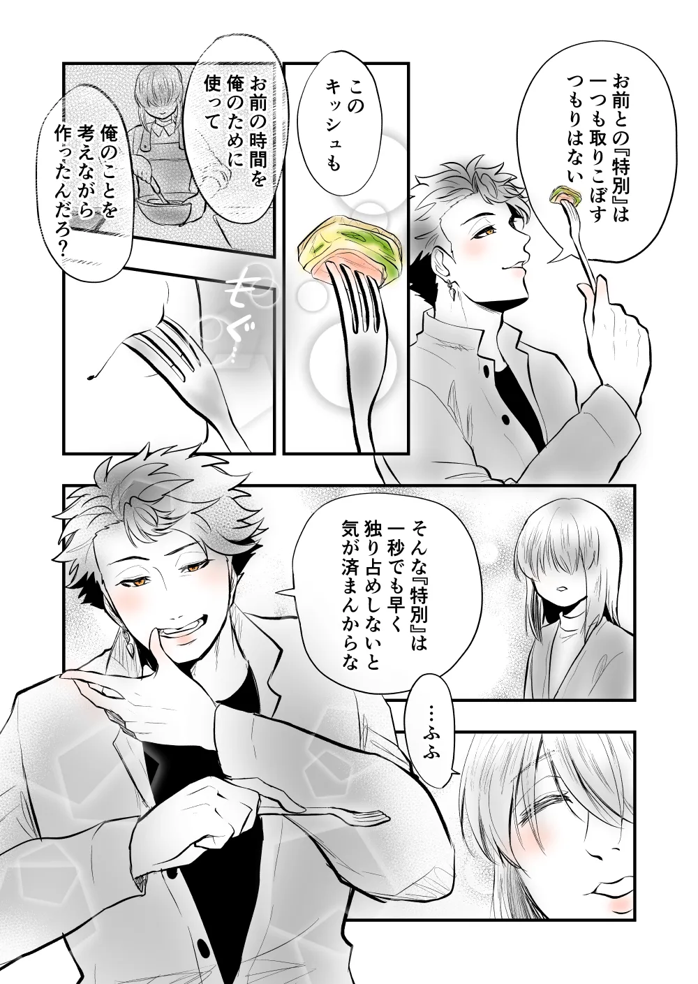 【女攻め･オメガバ】今年もソ誕えち漫画 Page.10