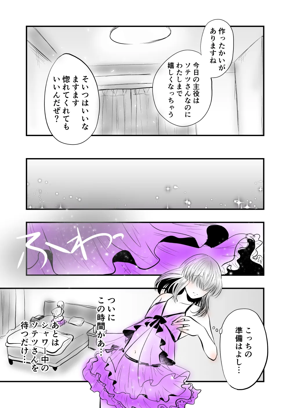 【女攻め･オメガバ】今年もソ誕えち漫画 Page.11