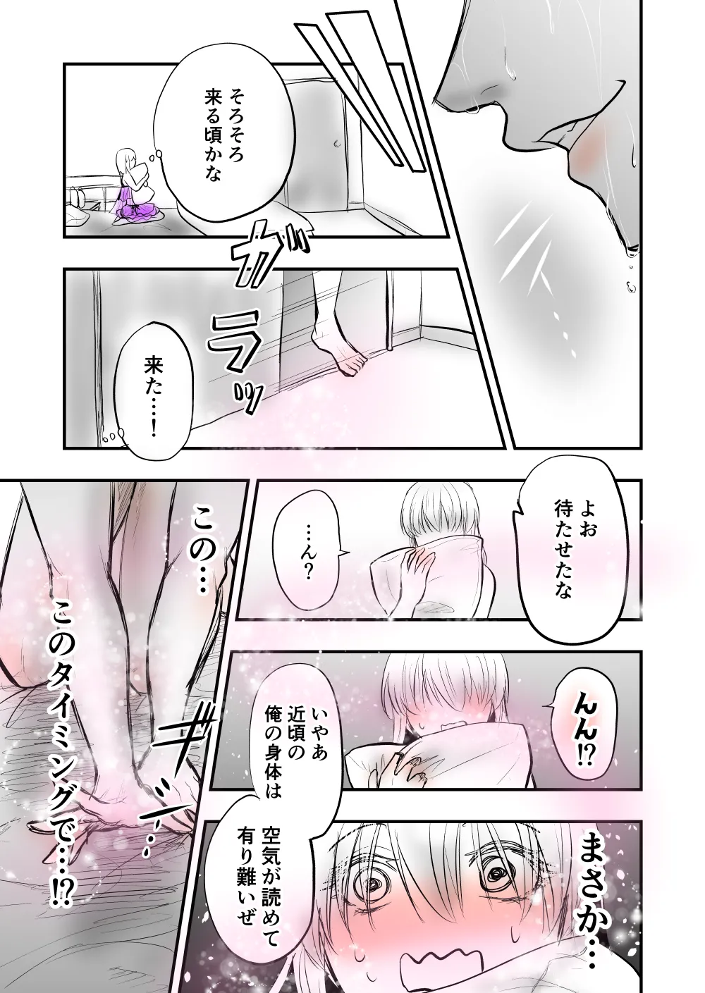 【女攻め･オメガバ】今年もソ誕えち漫画 Page.13