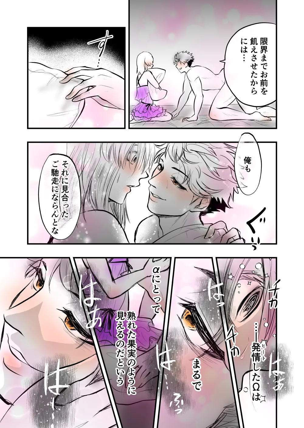 【女攻め･オメガバ】今年もソ誕えち漫画 Page.15