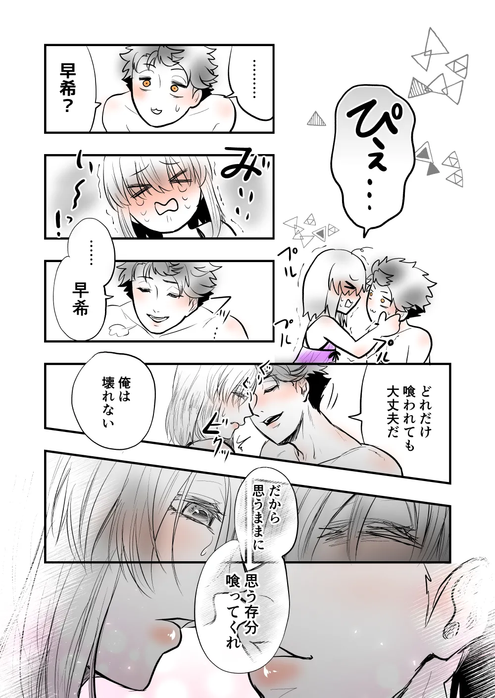 【女攻め･オメガバ】今年もソ誕えち漫画 Page.16
