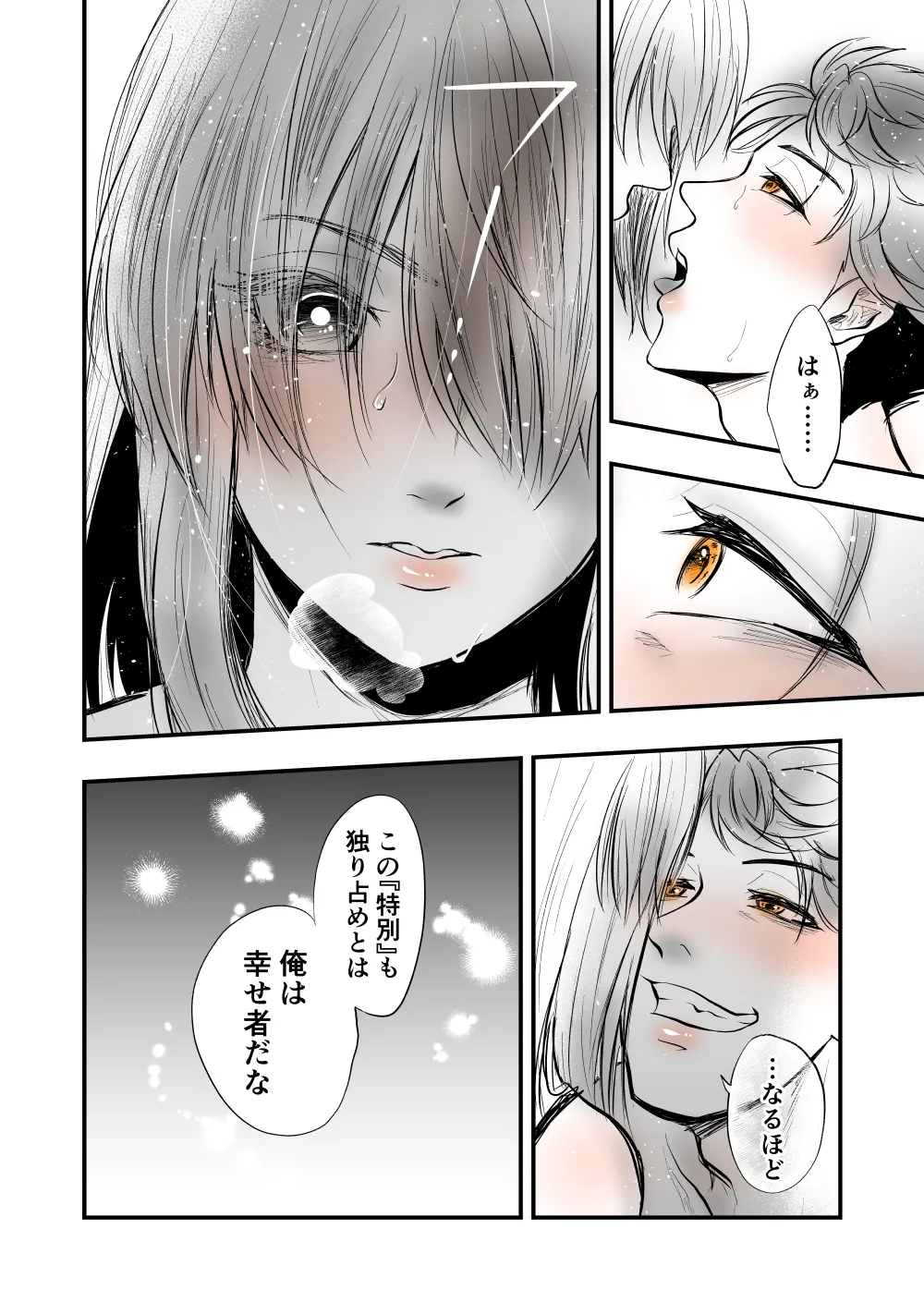 【女攻め･オメガバ】今年もソ誕えち漫画 Page.18