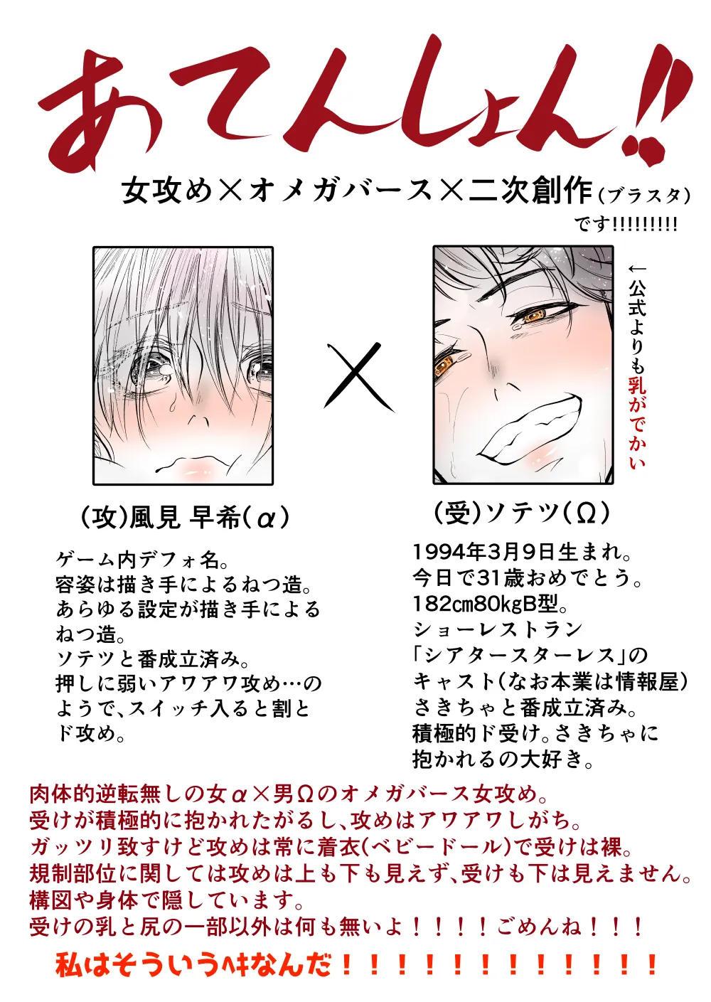【女攻め･オメガバ】今年もソ誕えち漫画 Page.2