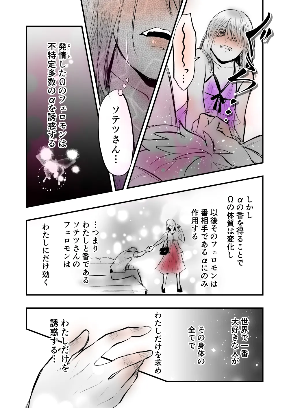 【女攻め･オメガバ】今年もソ誕えち漫画 Page.25