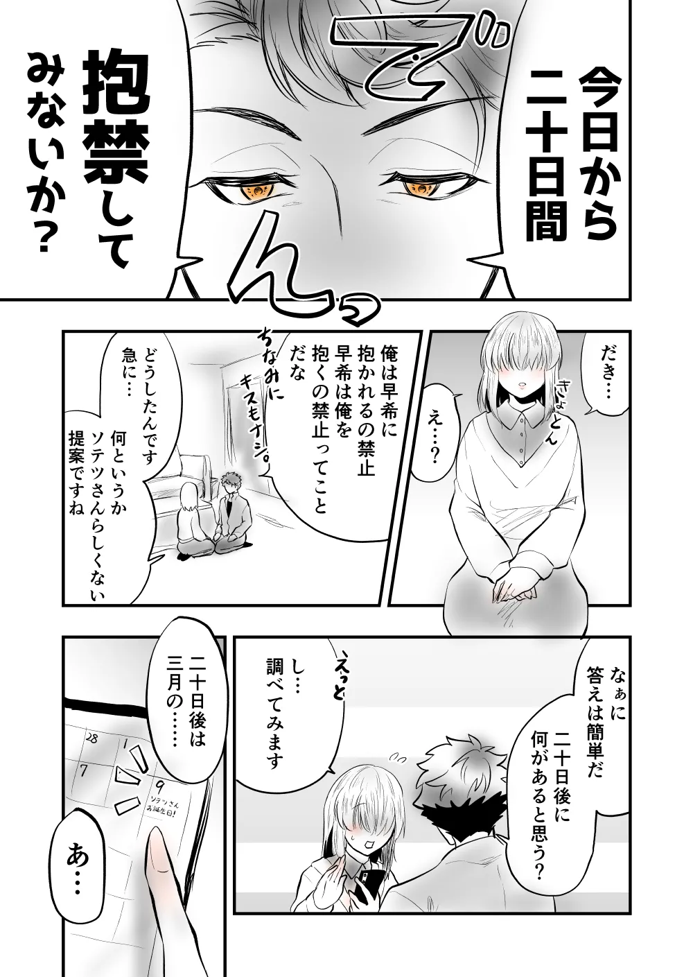 【女攻め･オメガバ】今年もソ誕えち漫画 Page.3