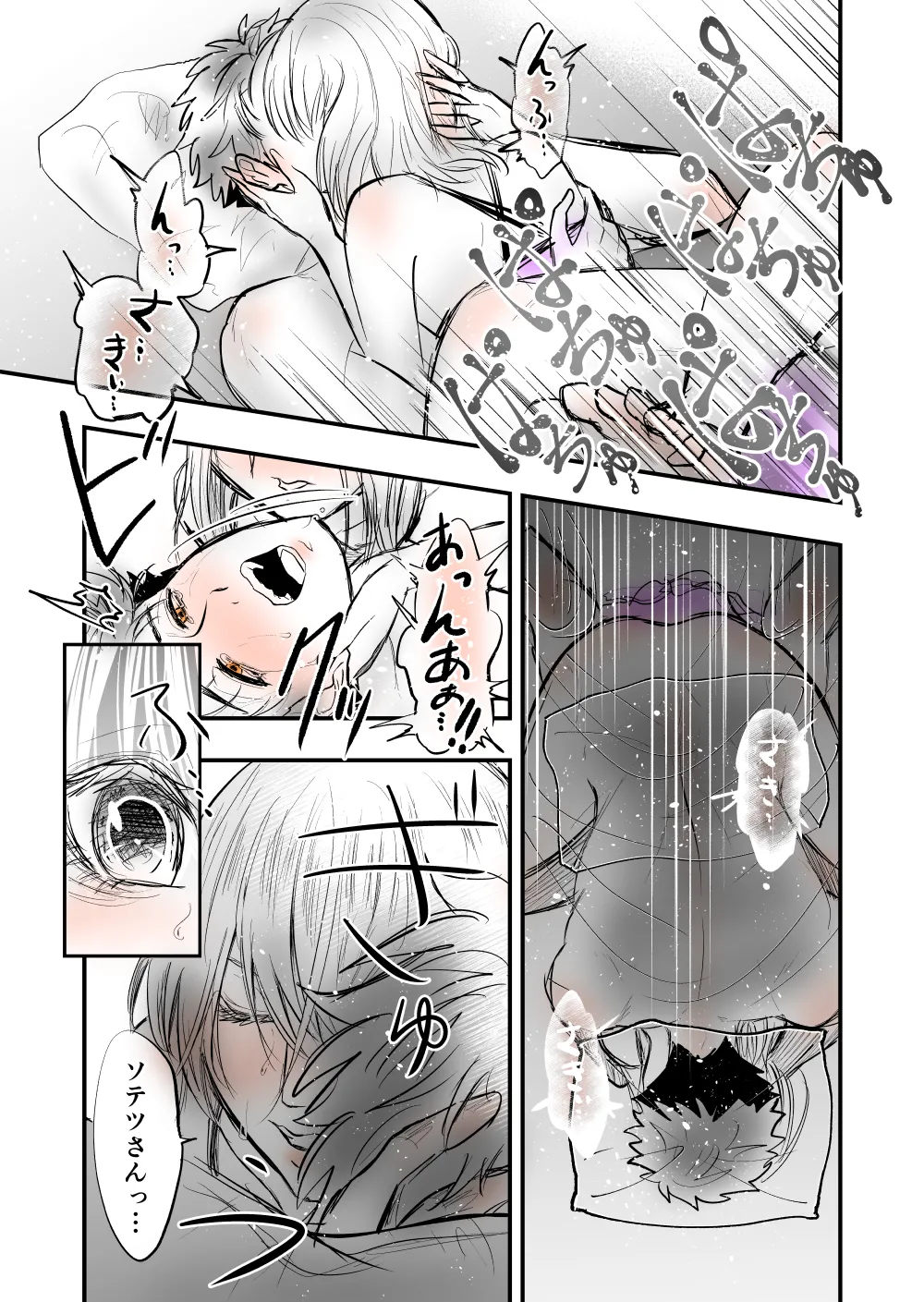 【女攻め･オメガバ】今年もソ誕えち漫画 Page.33