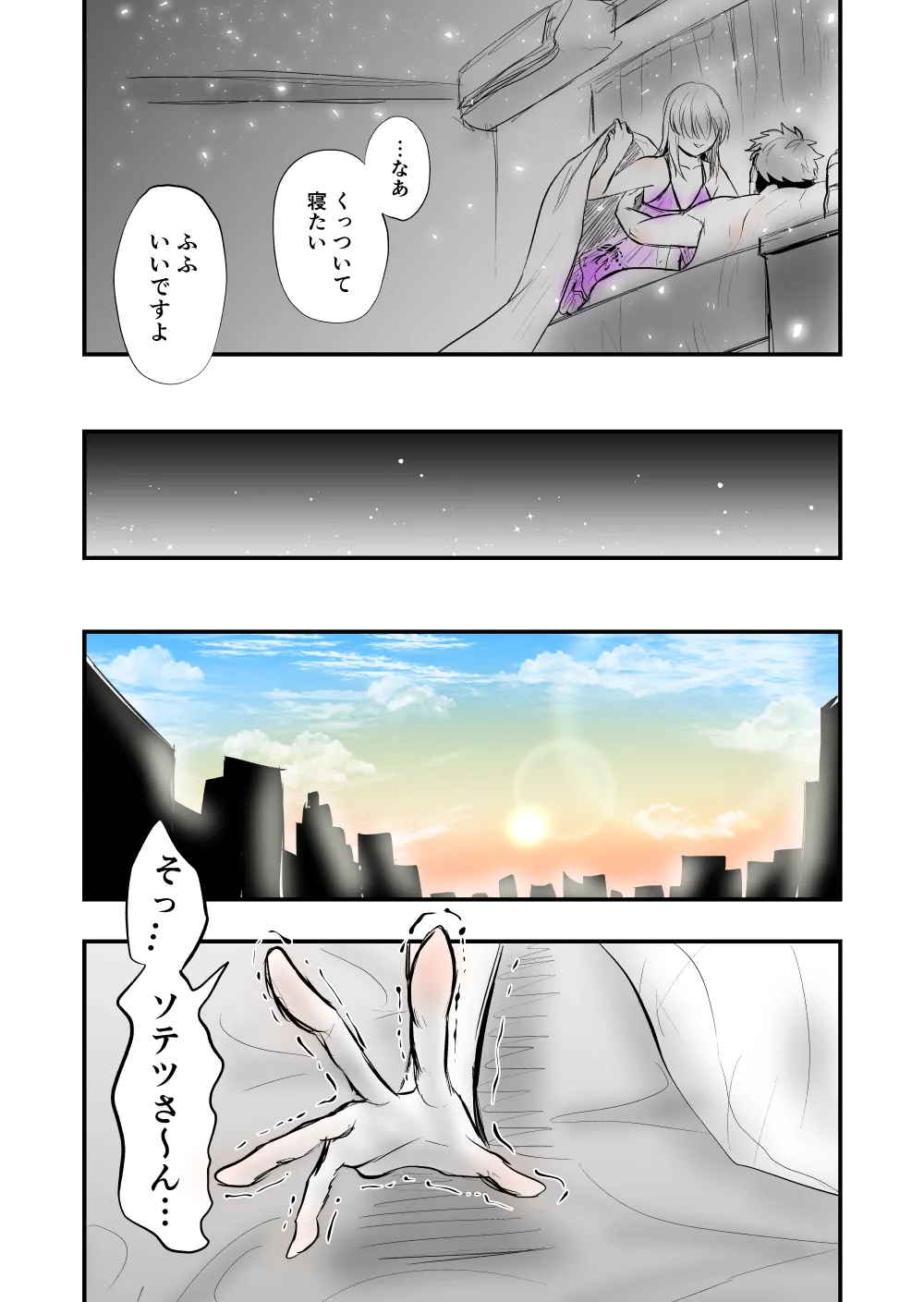 【女攻め･オメガバ】今年もソ誕えち漫画 Page.36
