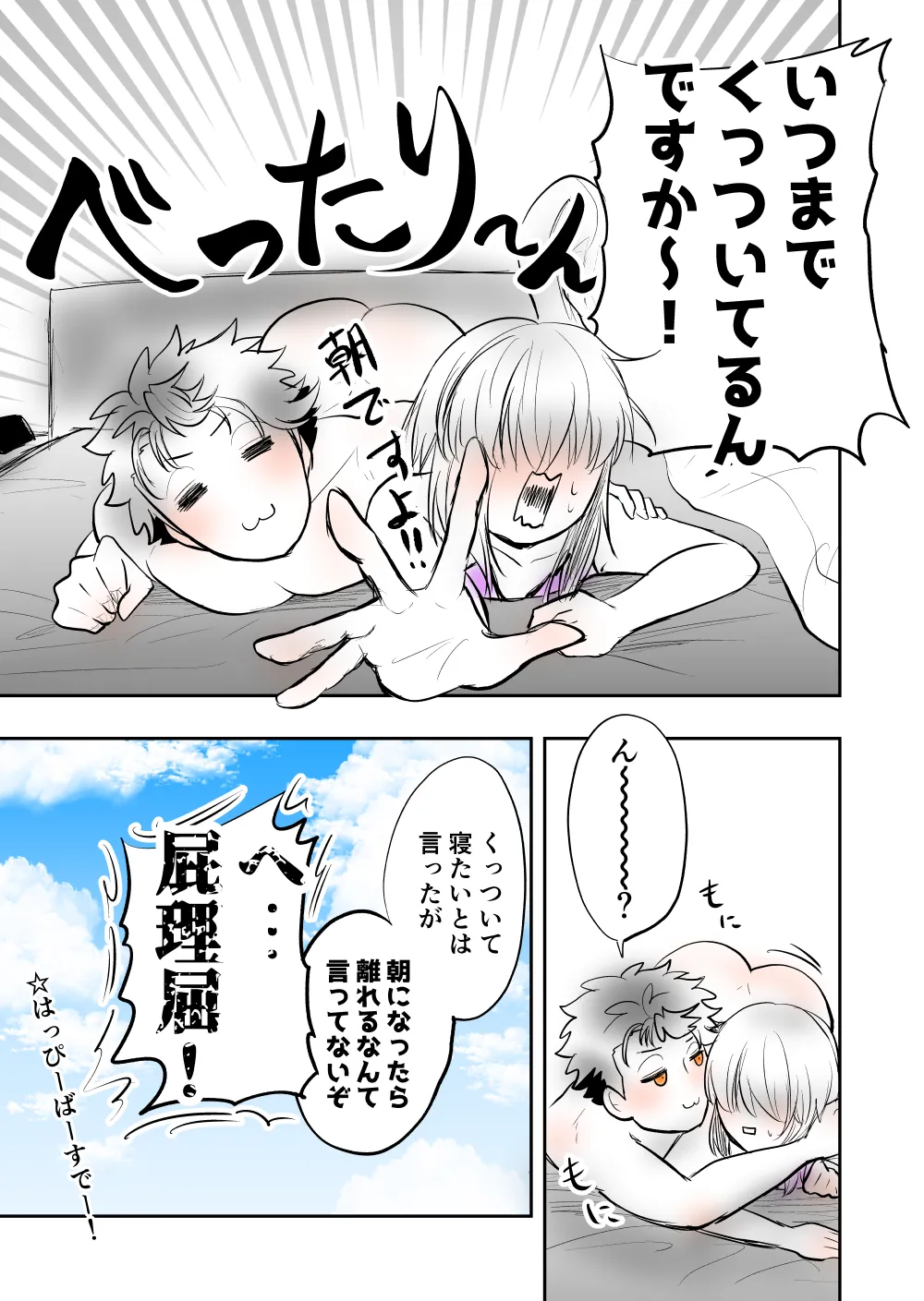 【女攻め･オメガバ】今年もソ誕えち漫画 Page.37
