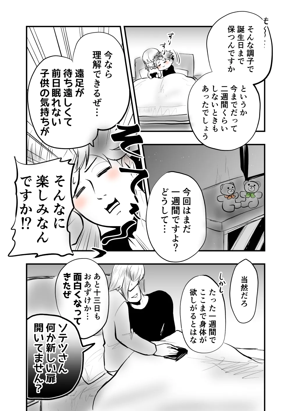 【女攻め･オメガバ】今年もソ誕えち漫画 Page.6