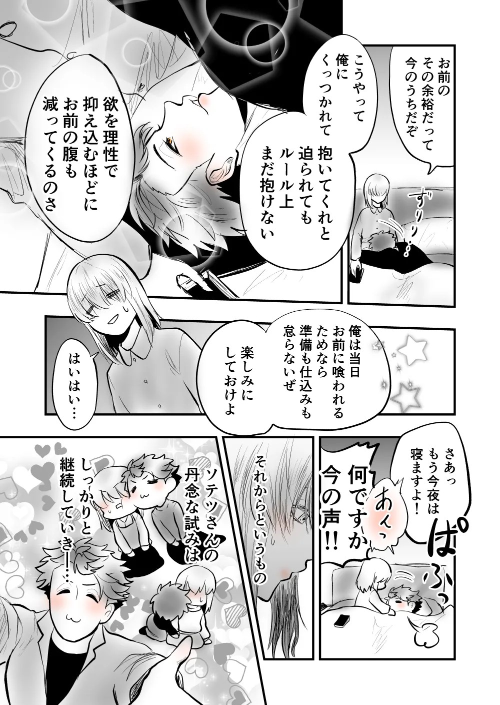 【女攻め･オメガバ】今年もソ誕えち漫画 Page.7