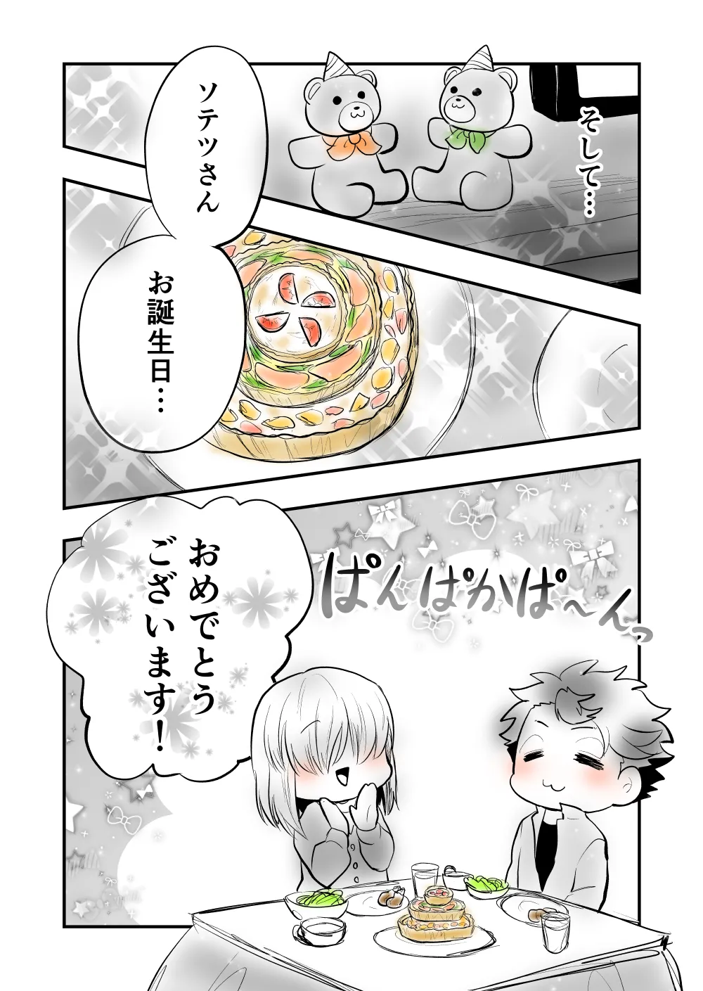 【女攻め･オメガバ】今年もソ誕えち漫画 Page.8