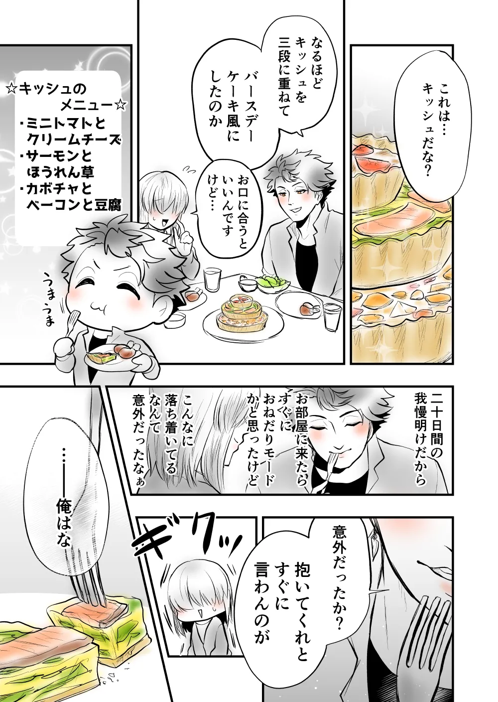 【女攻め･オメガバ】今年もソ誕えち漫画 Page.9