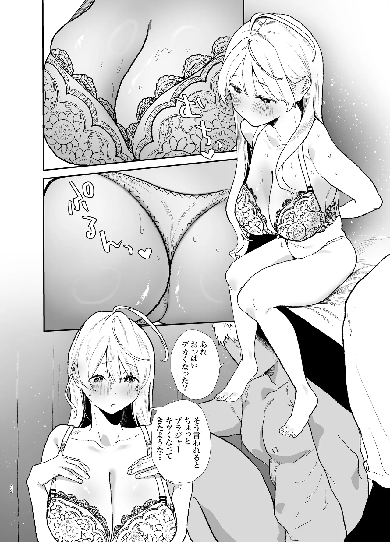 清楚で可愛いあの子の休日交尾 Page.22