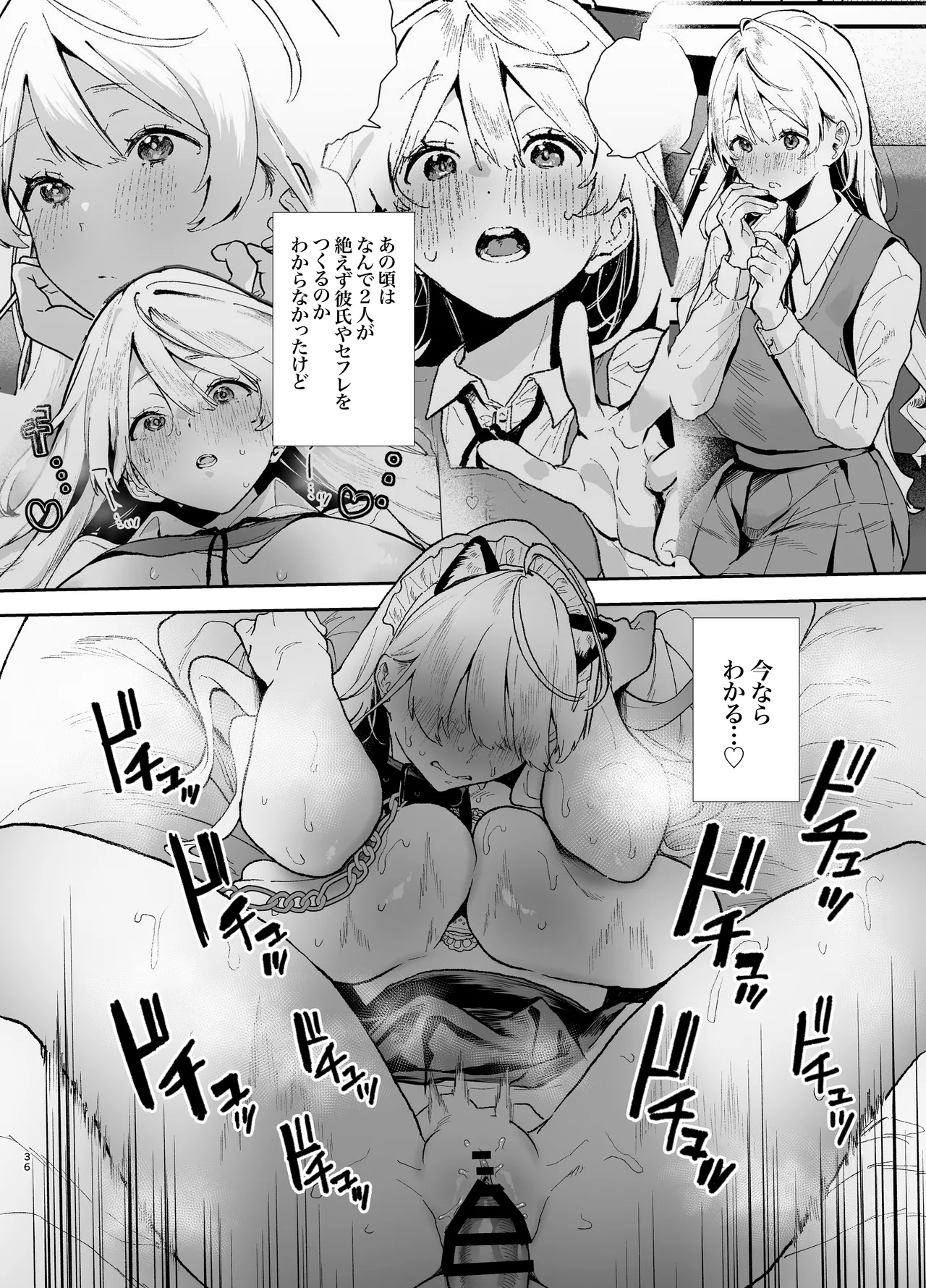 清楚で可愛いあの子の休日交尾 Page.36