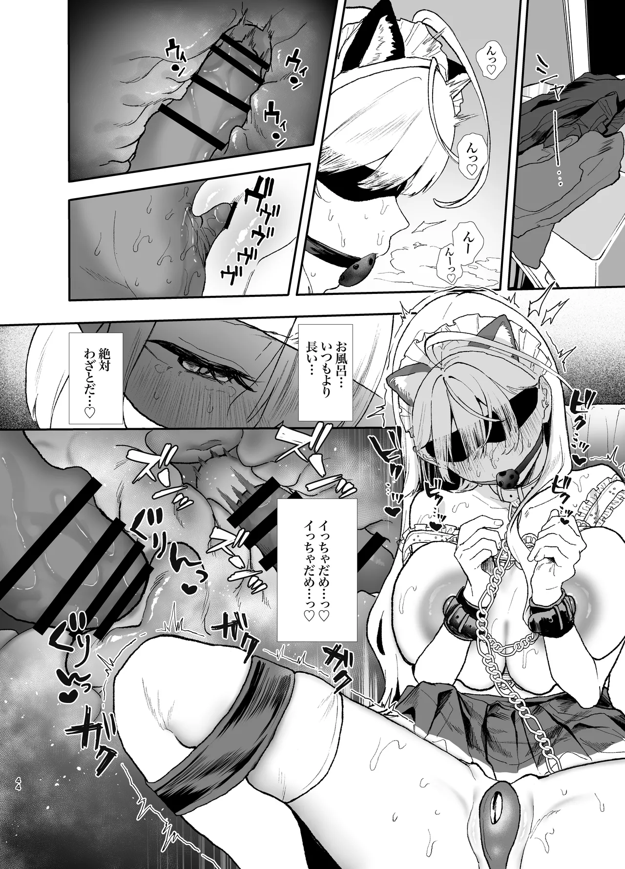 清楚で可愛いあの子の休日交尾 Page.44