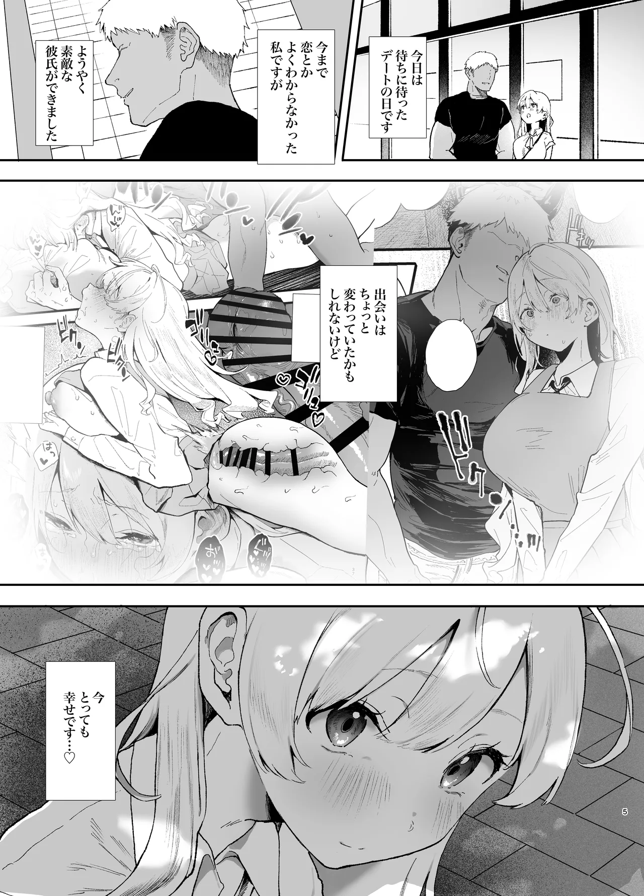 清楚で可愛いあの子の休日交尾 Page.5