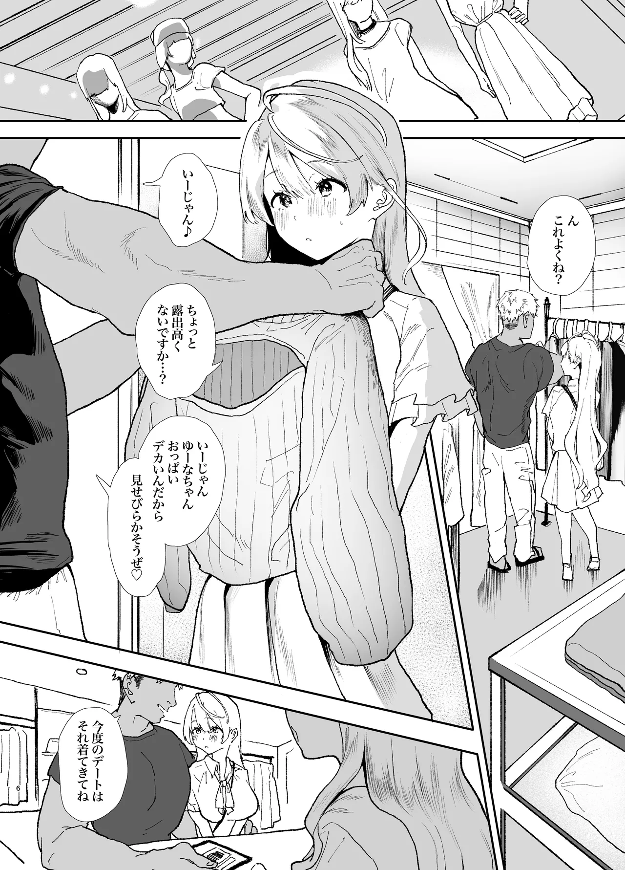 清楚で可愛いあの子の休日交尾 Page.6