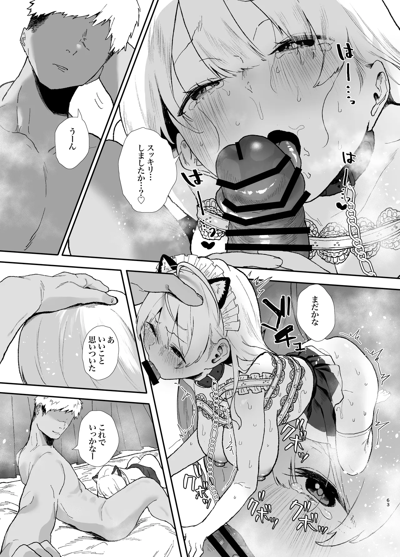 清楚で可愛いあの子の休日交尾 Page.63