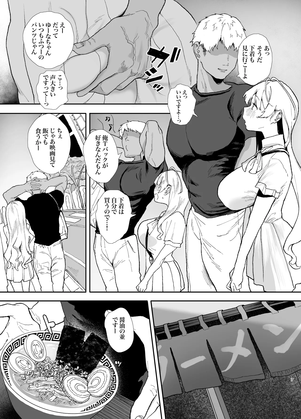 清楚で可愛いあの子の休日交尾 Page.7