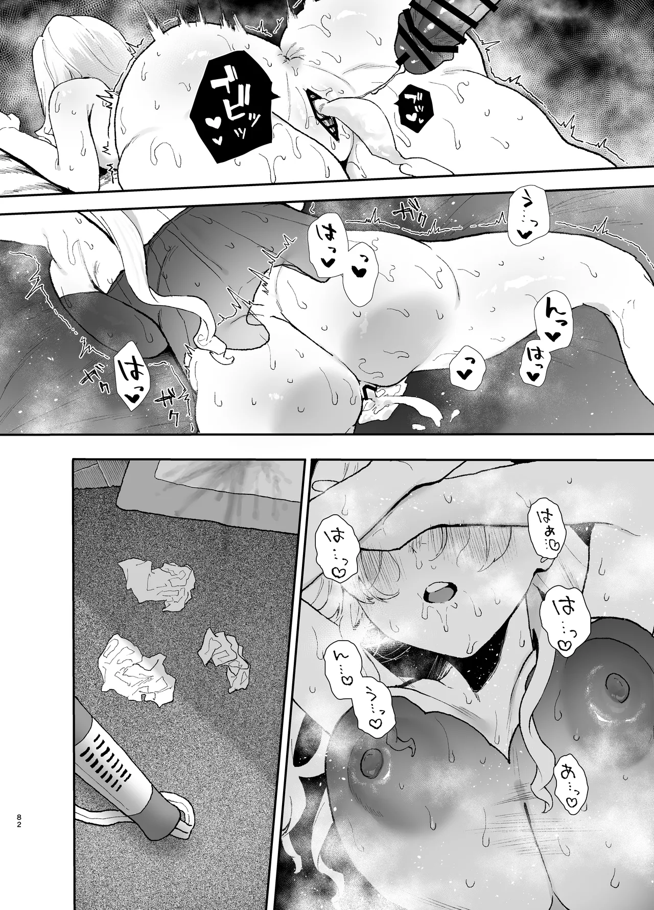 清楚で可愛いあの子の休日交尾 Page.82