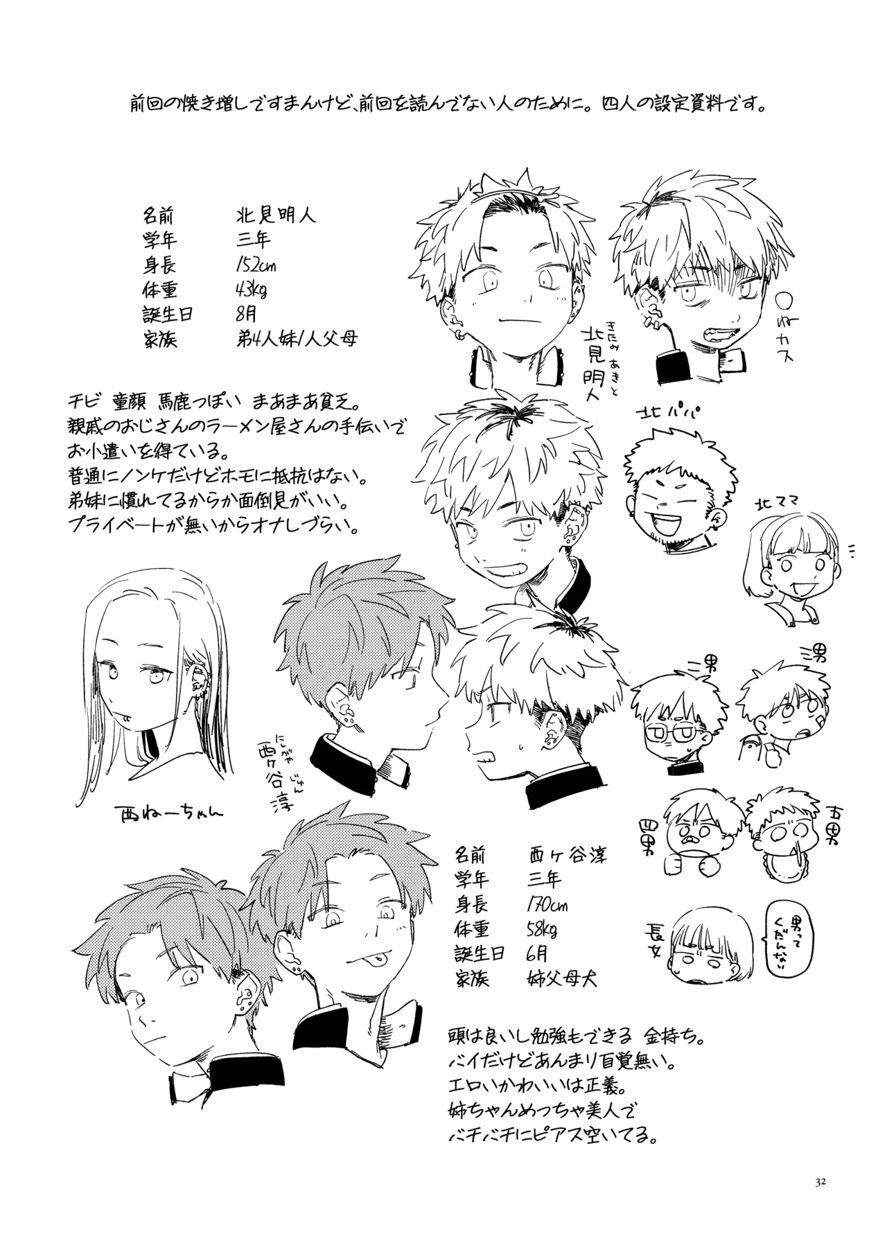 WNWSTEPOUT Page.33