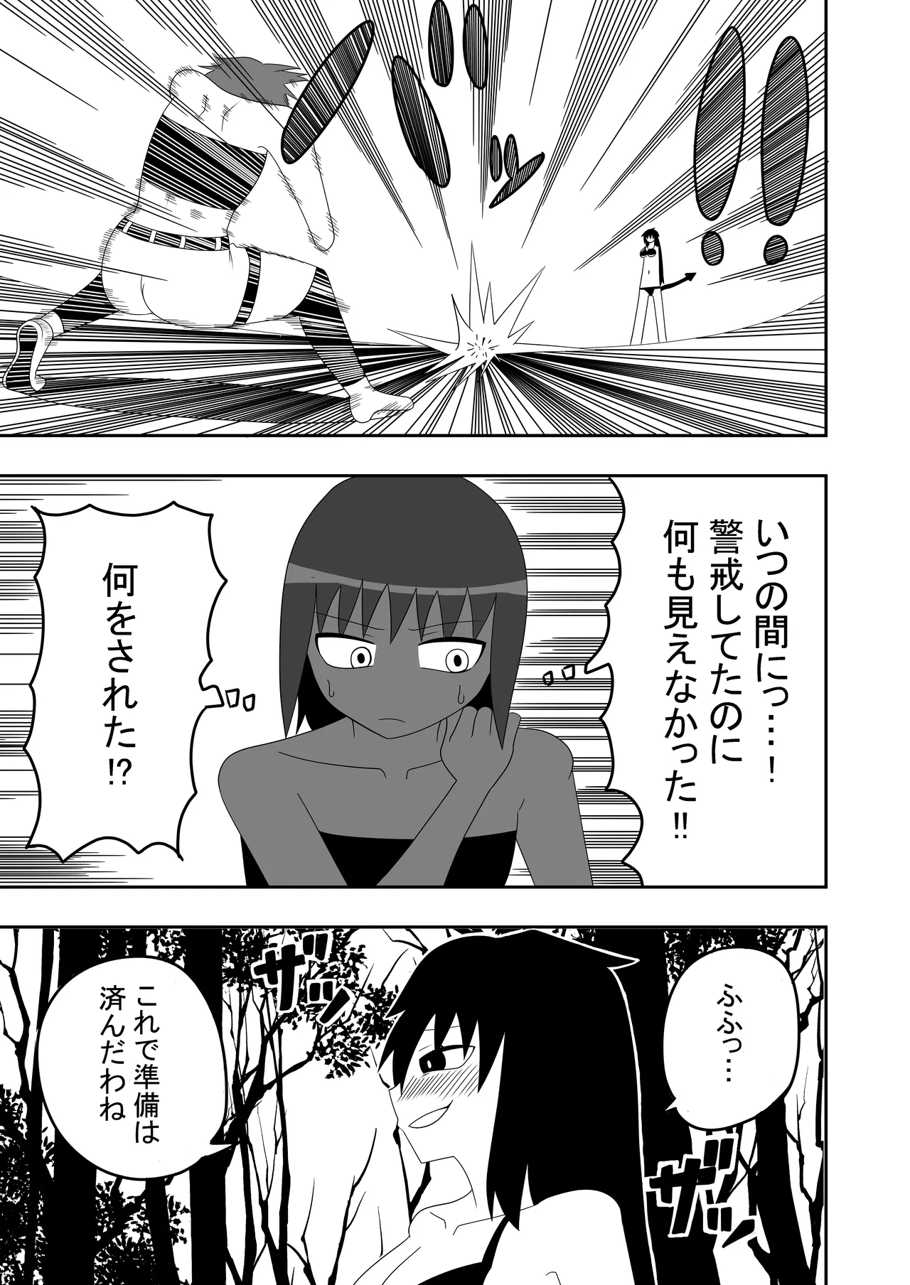つるぺたふたなり娘アルトの受難 Page.13