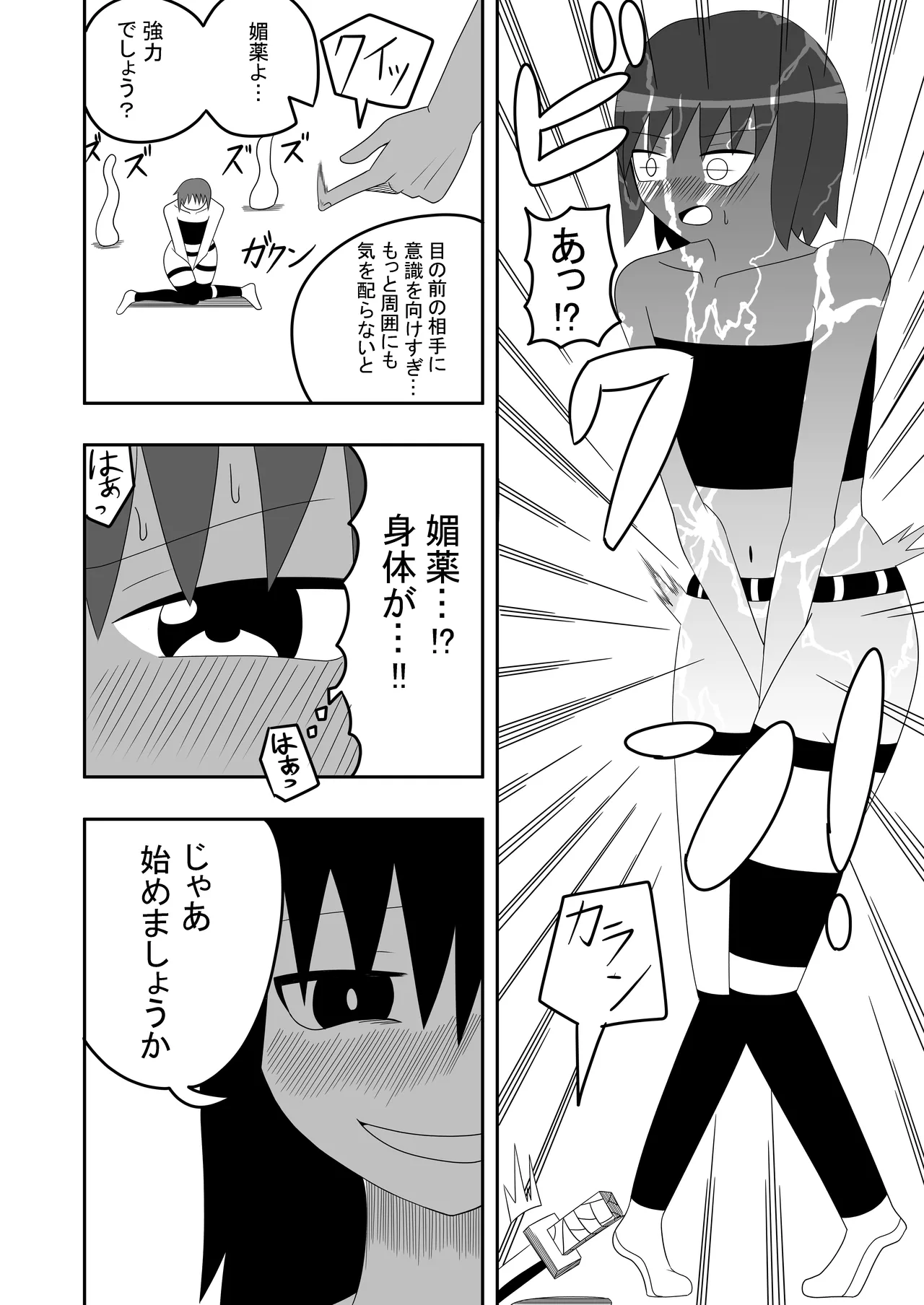 つるぺたふたなり娘アルトの受難 Page.14
