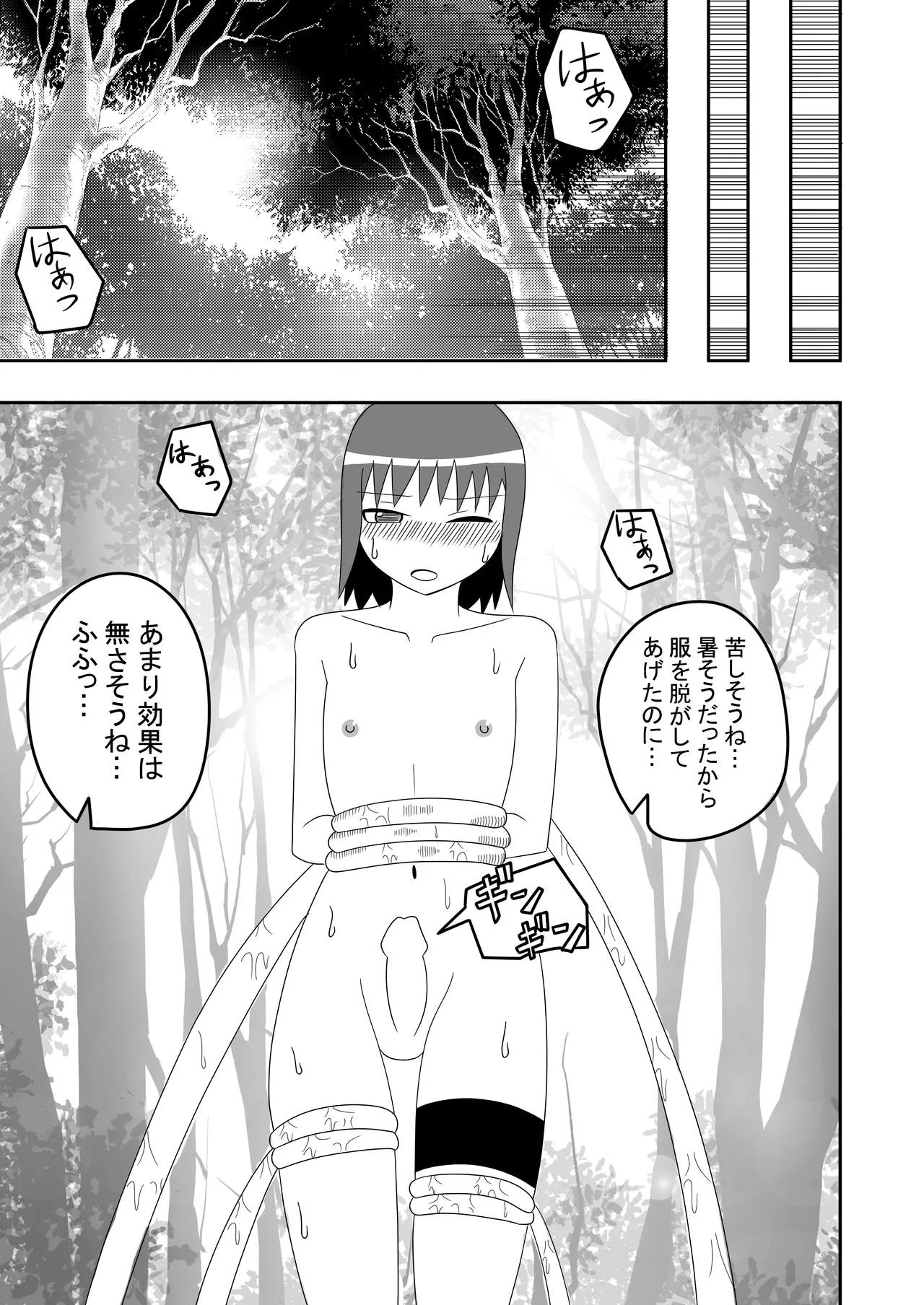 つるぺたふたなり娘アルトの受難 Page.15