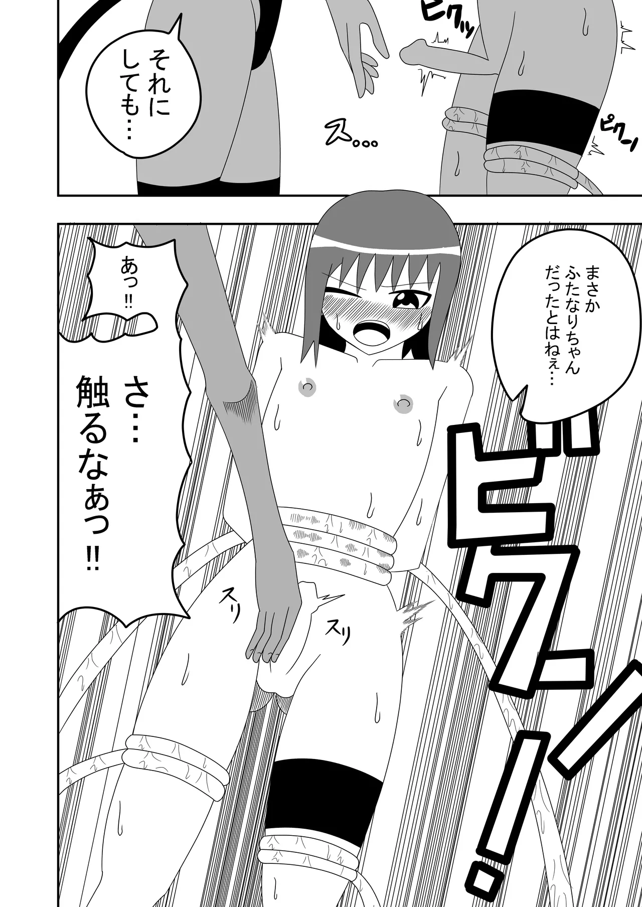 つるぺたふたなり娘アルトの受難 Page.16