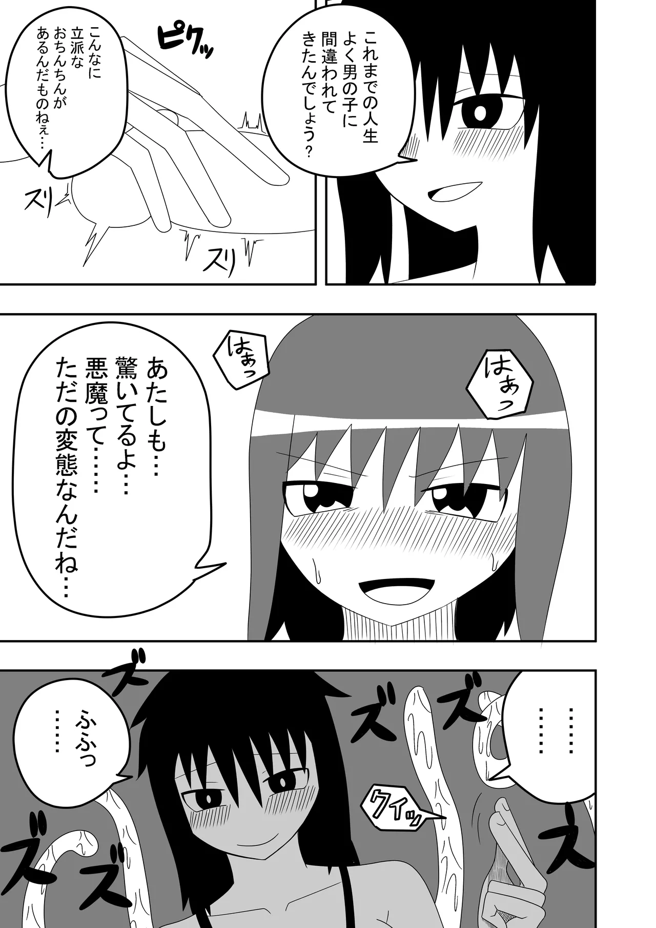 つるぺたふたなり娘アルトの受難 Page.17