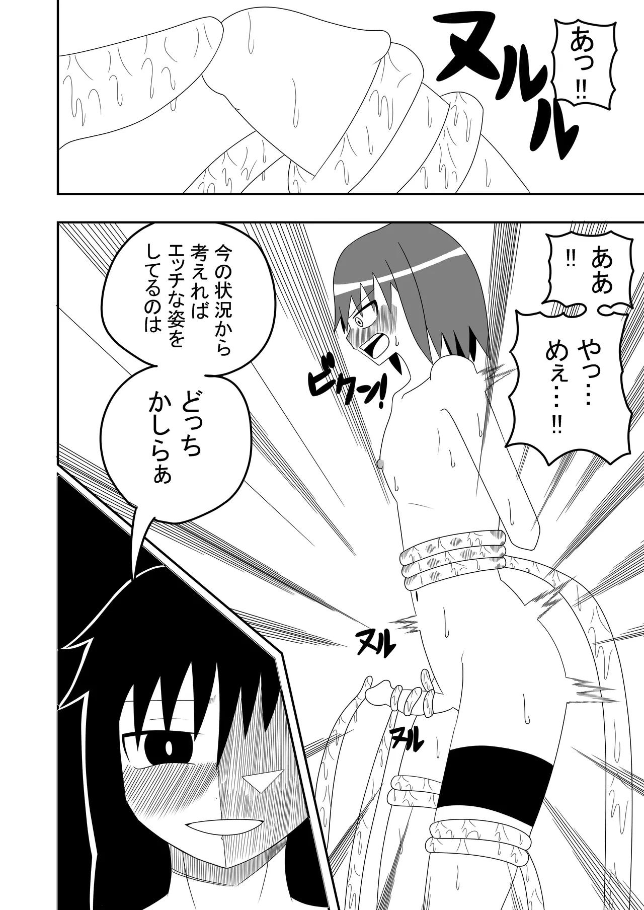 つるぺたふたなり娘アルトの受難 Page.18