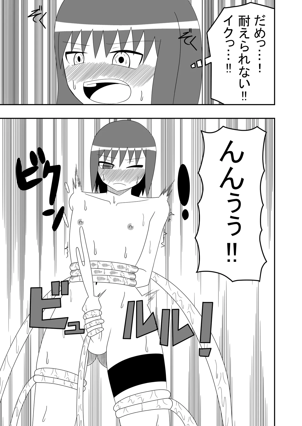 つるぺたふたなり娘アルトの受難 Page.19