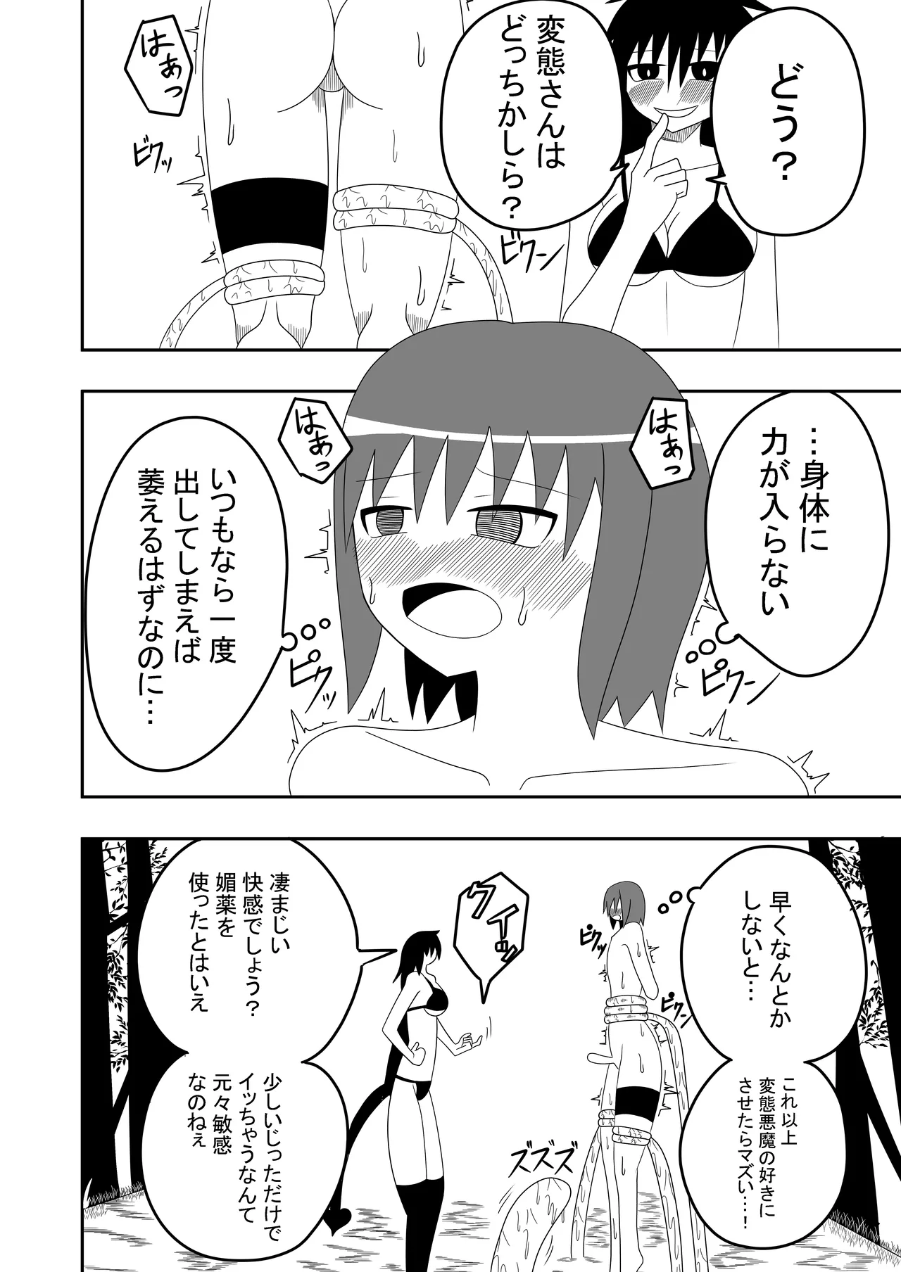 つるぺたふたなり娘アルトの受難 Page.20