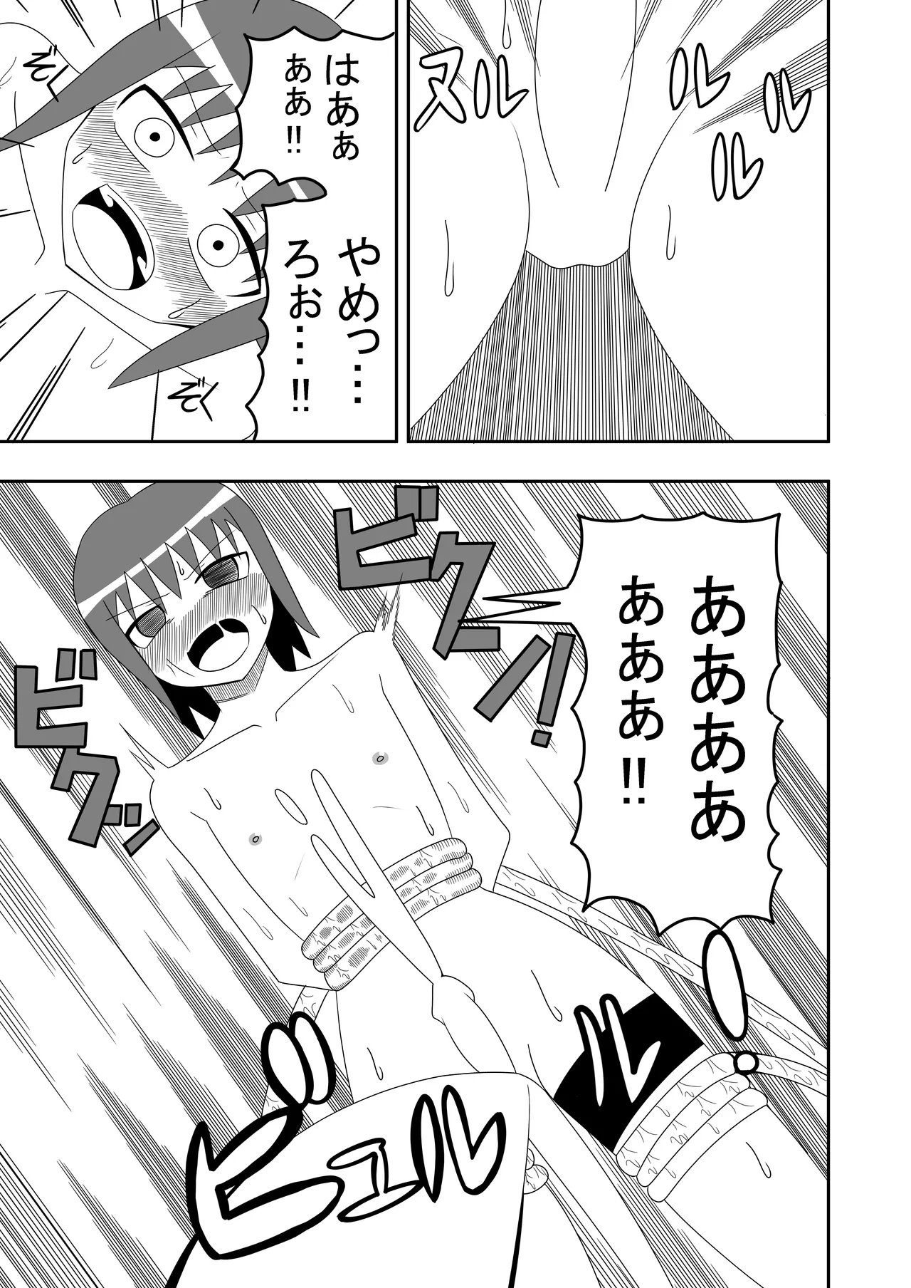 つるぺたふたなり娘アルトの受難 Page.23