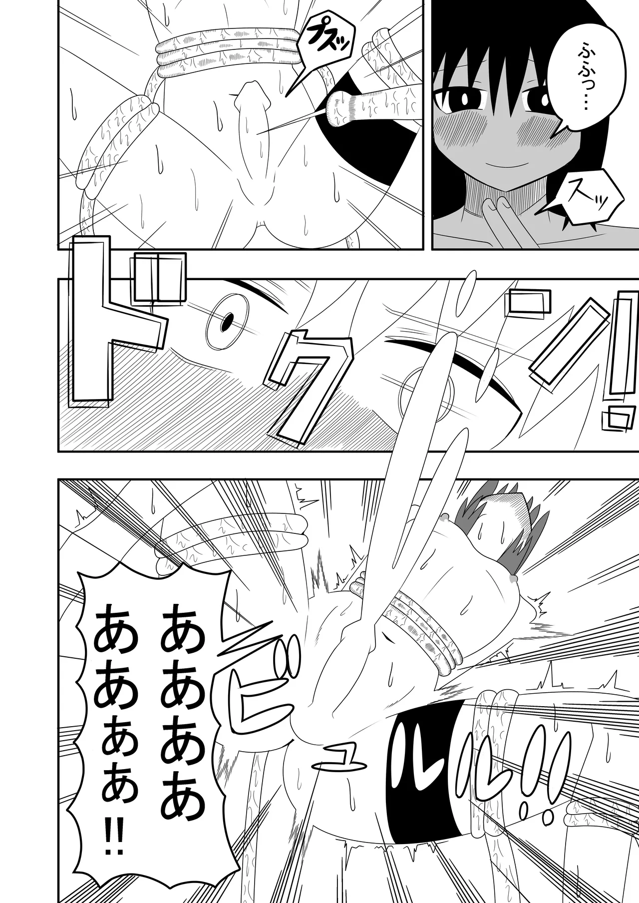 つるぺたふたなり娘アルトの受難 Page.26