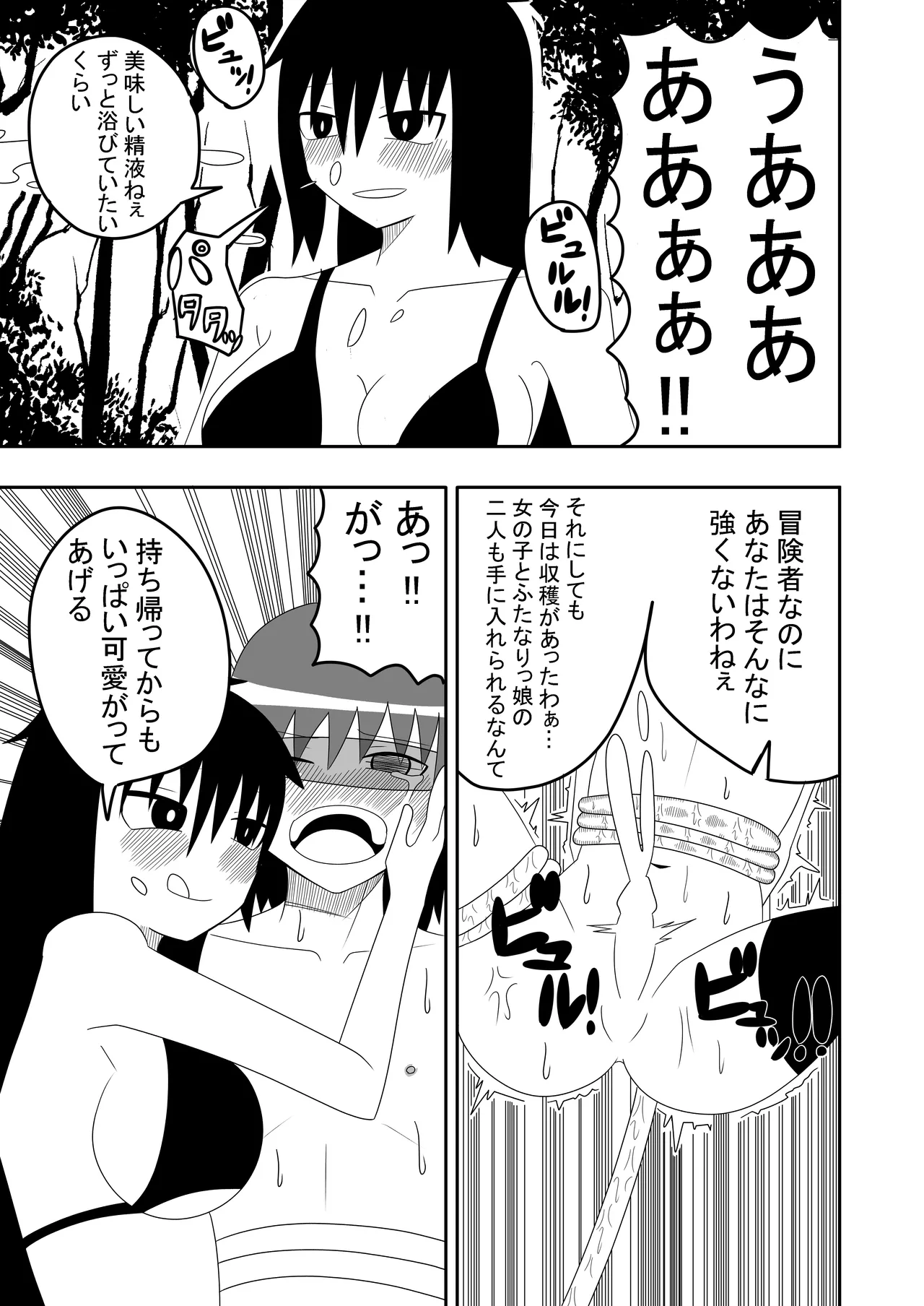 つるぺたふたなり娘アルトの受難 Page.27